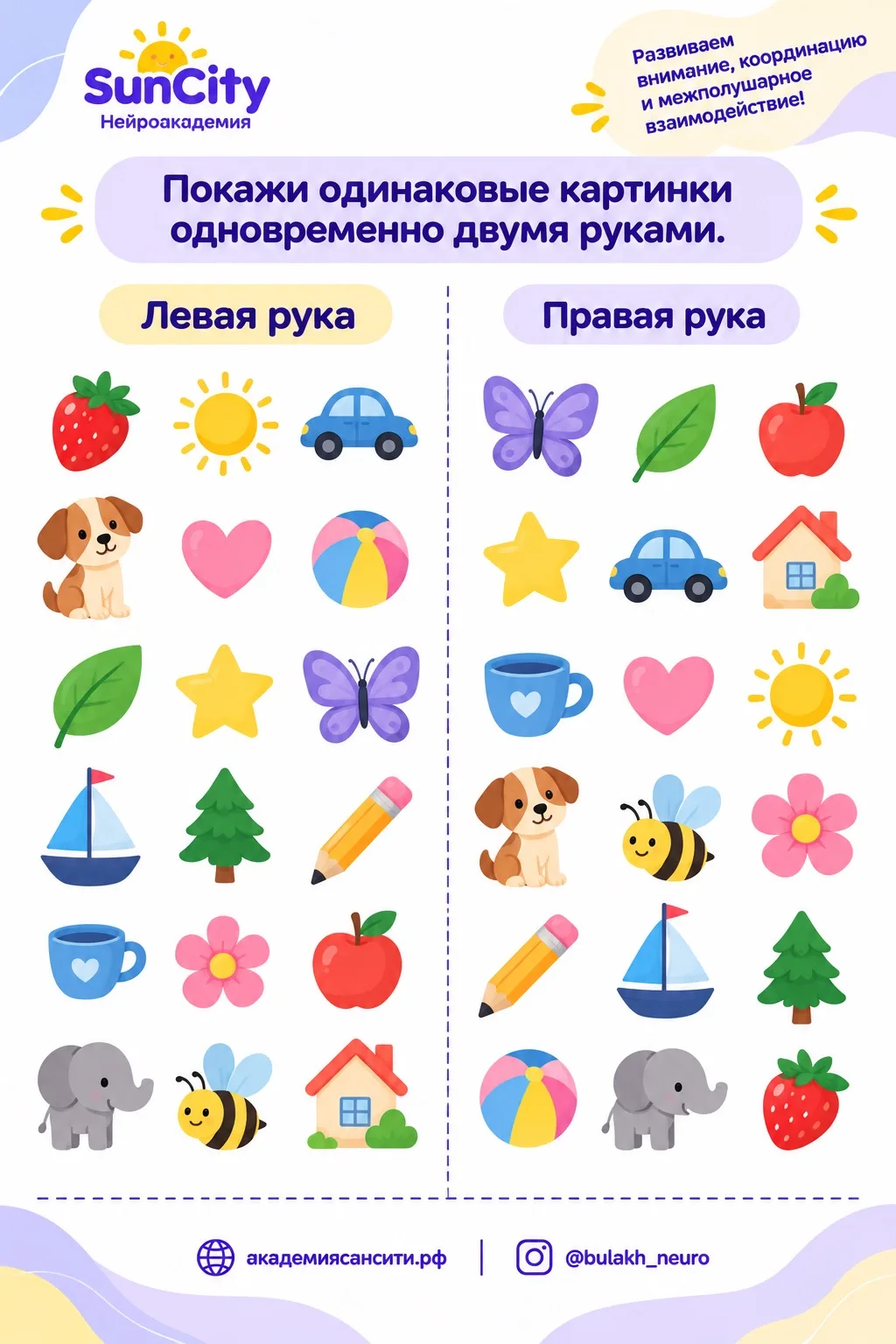 Для курса по нейроподготовке к школе подготовили новые бланки с заданиями. Причем они н...