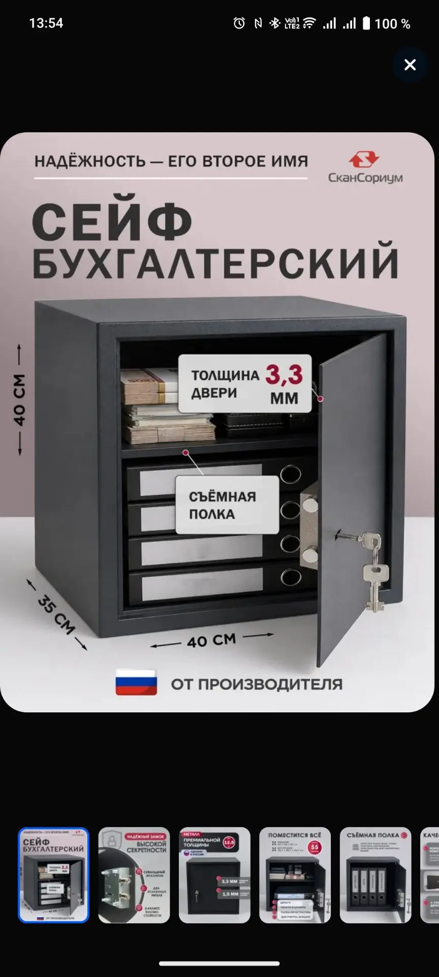 Сейф для самых ценных документов