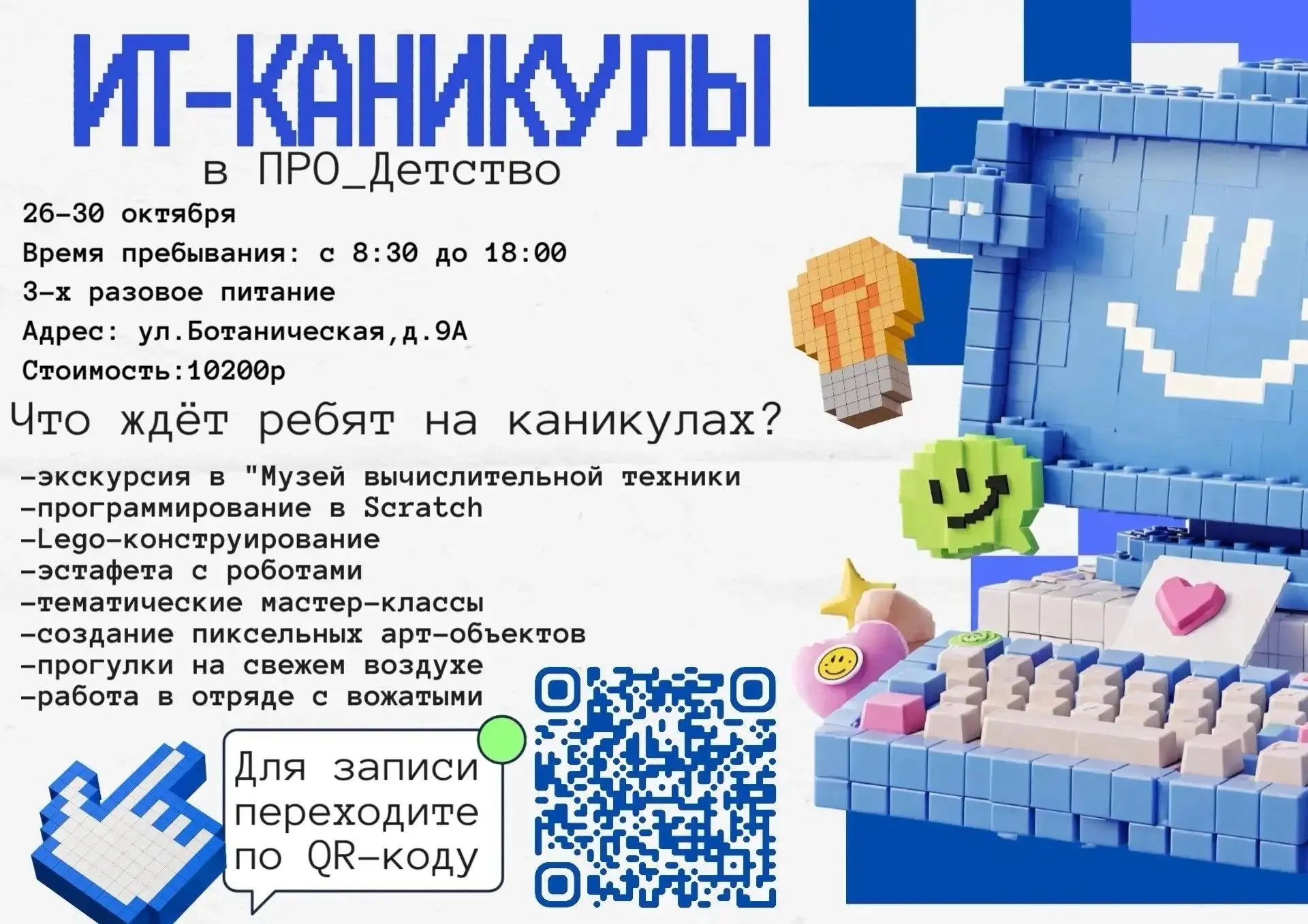 🍁Осенние каникулы без скуки: