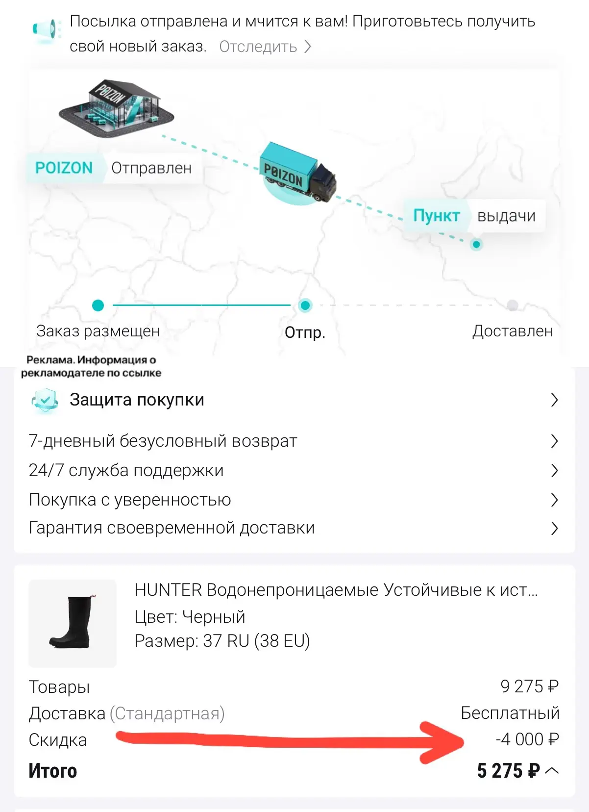 Мои сапоги с POIZON уже отправлены 👏👏 Напомню, что я их взяла со скидкой в 4.000₽.