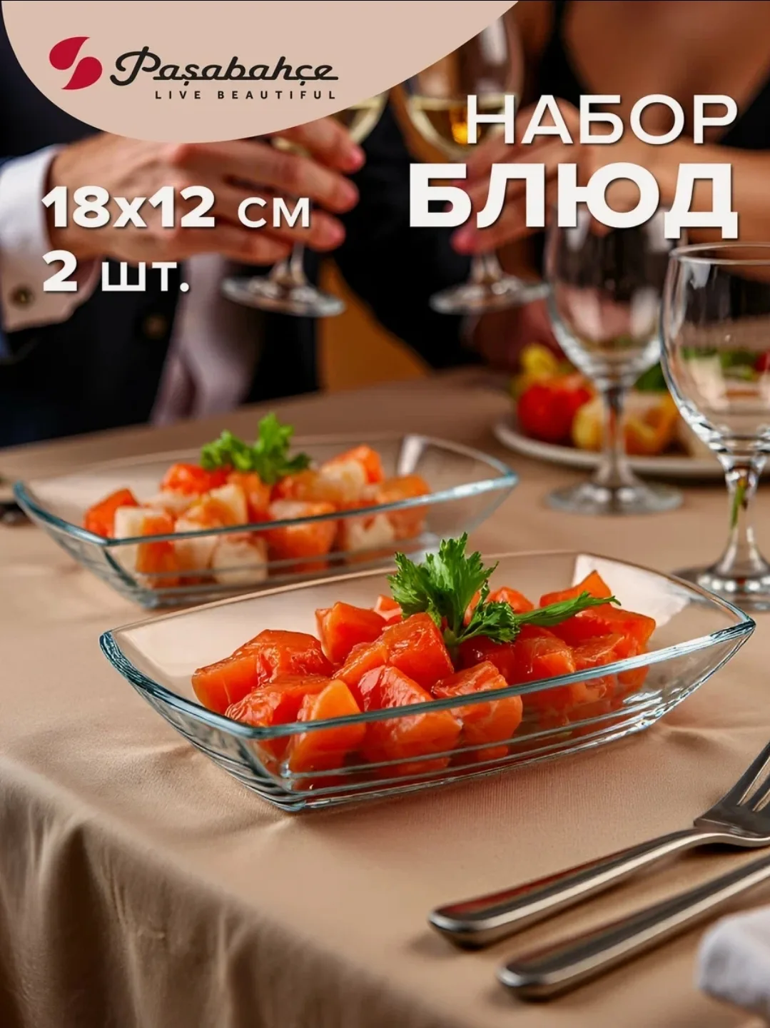 Блюдо сервировочное Pasabahce, набор 2 шт, 180х120 мм, стеклянное, прямоугольное