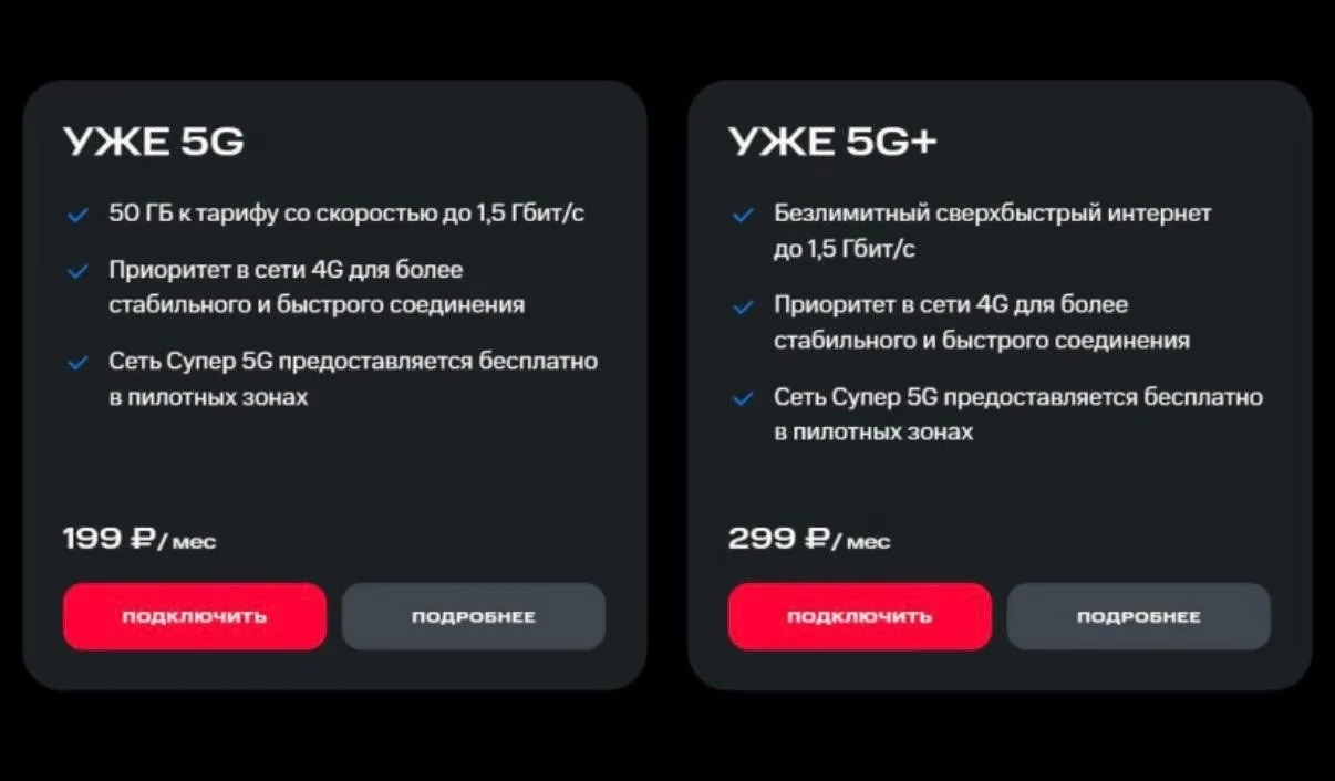 Бесплатная сеть 5G стала платной — оператор МТС предупредил абонентов о новых опциях.