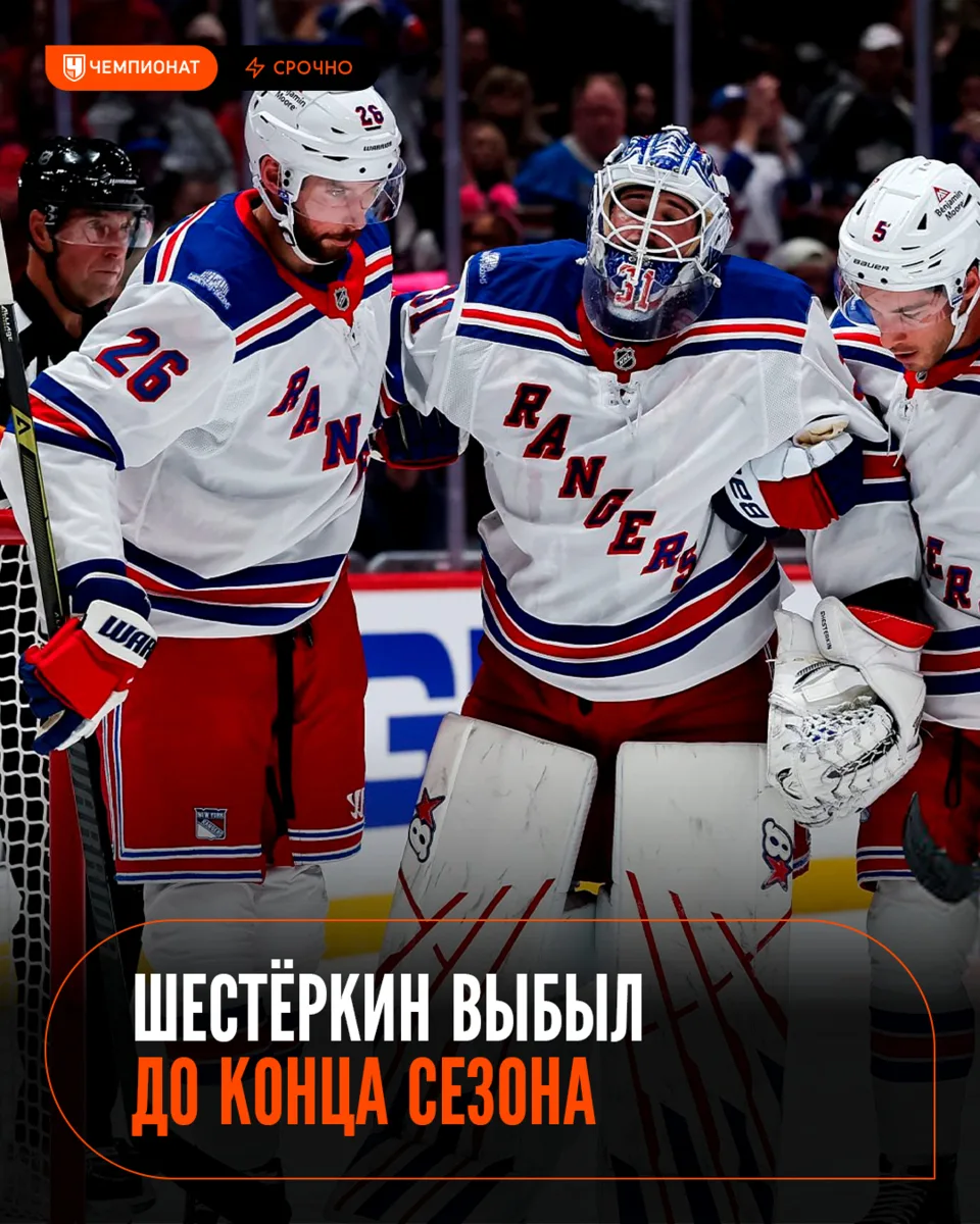 ⚡️ Шестёркин пропустит весь сезон после столкновения со штангой