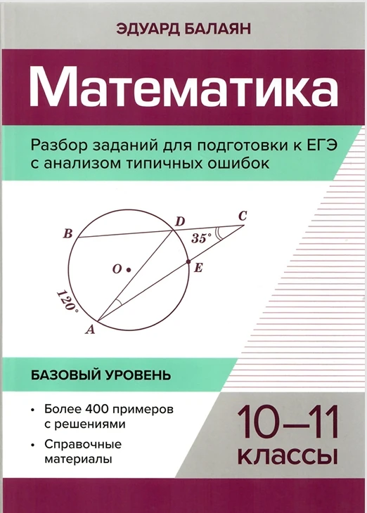 Математика 📚