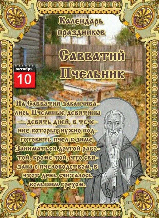 Народный календарь