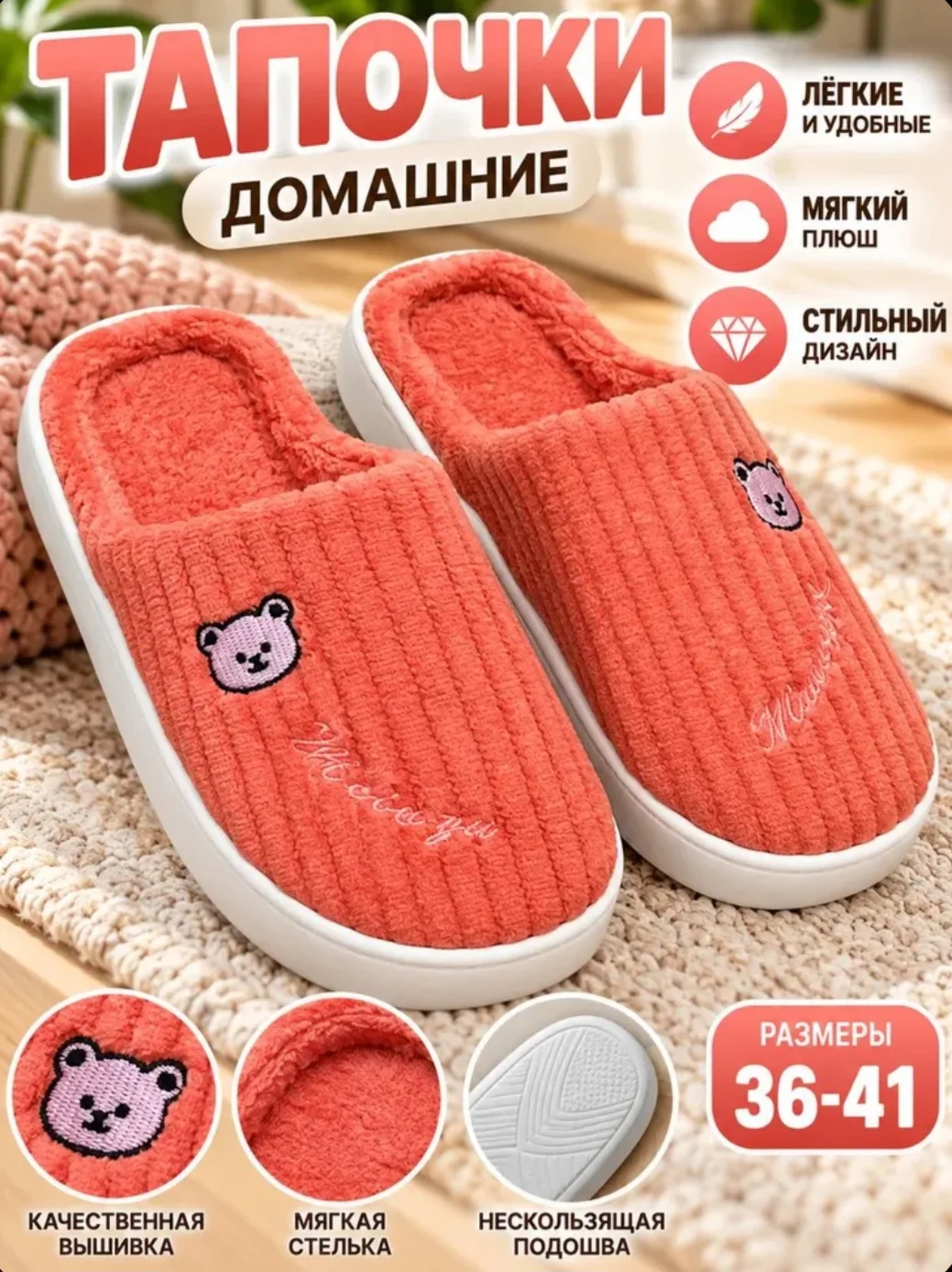 Тапочки