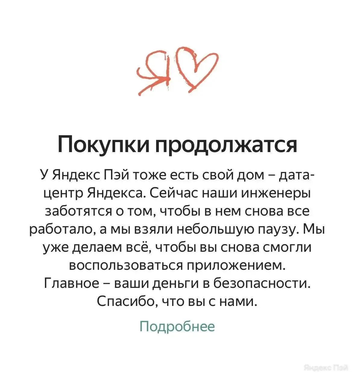 🤯 Москвичи массово не могут расплатиться с помощью «Яндекс Пэй» из-за масштабного сбоя