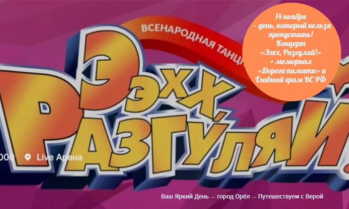 Нужен день, который выбьет из рутины и оставит след в памяти? Вот он! 🔥