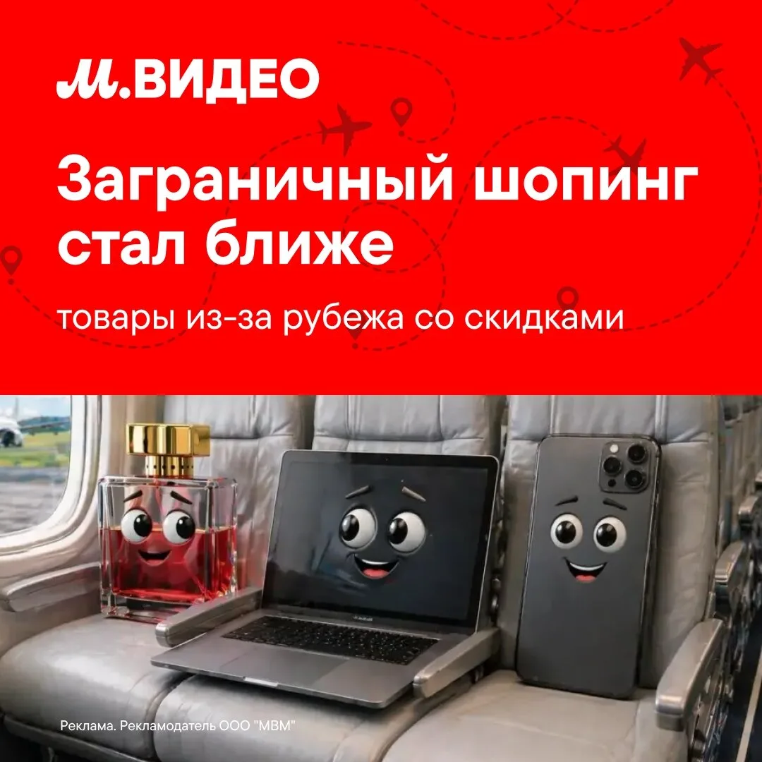 Товары из-за рубежа на маркетплейсе М.ВИДЕО