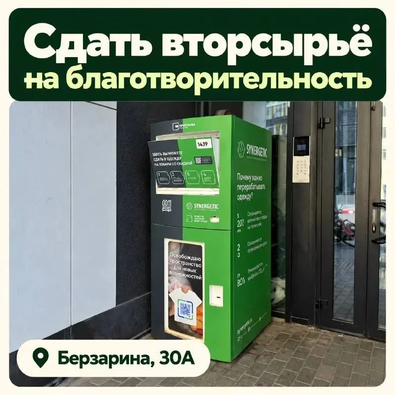📦 В Хорошево-Мневниках можно сдать вещи для нуждающихся