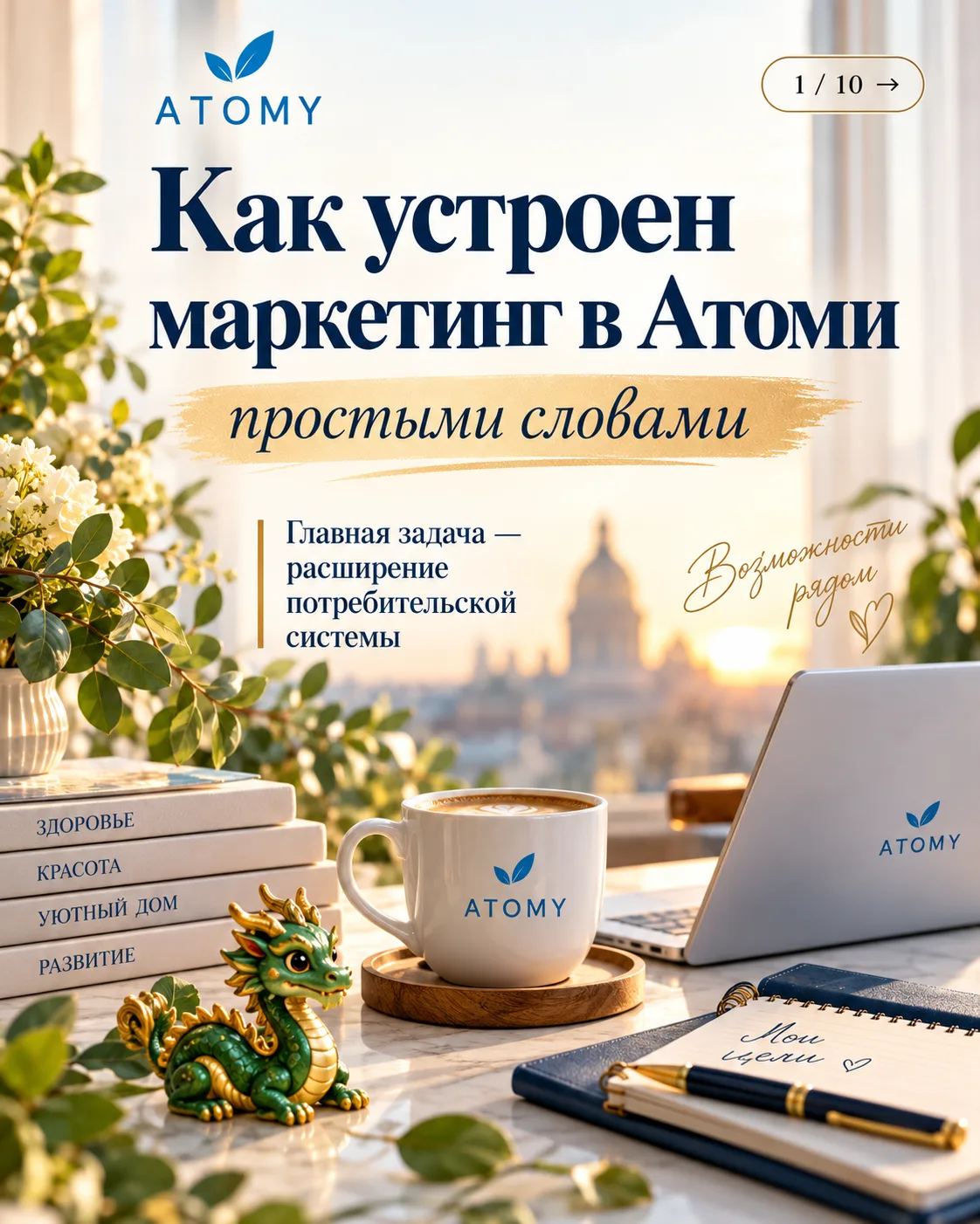 Привет , помимо крутой продукции, к компании не менее крутой маркетинг😄