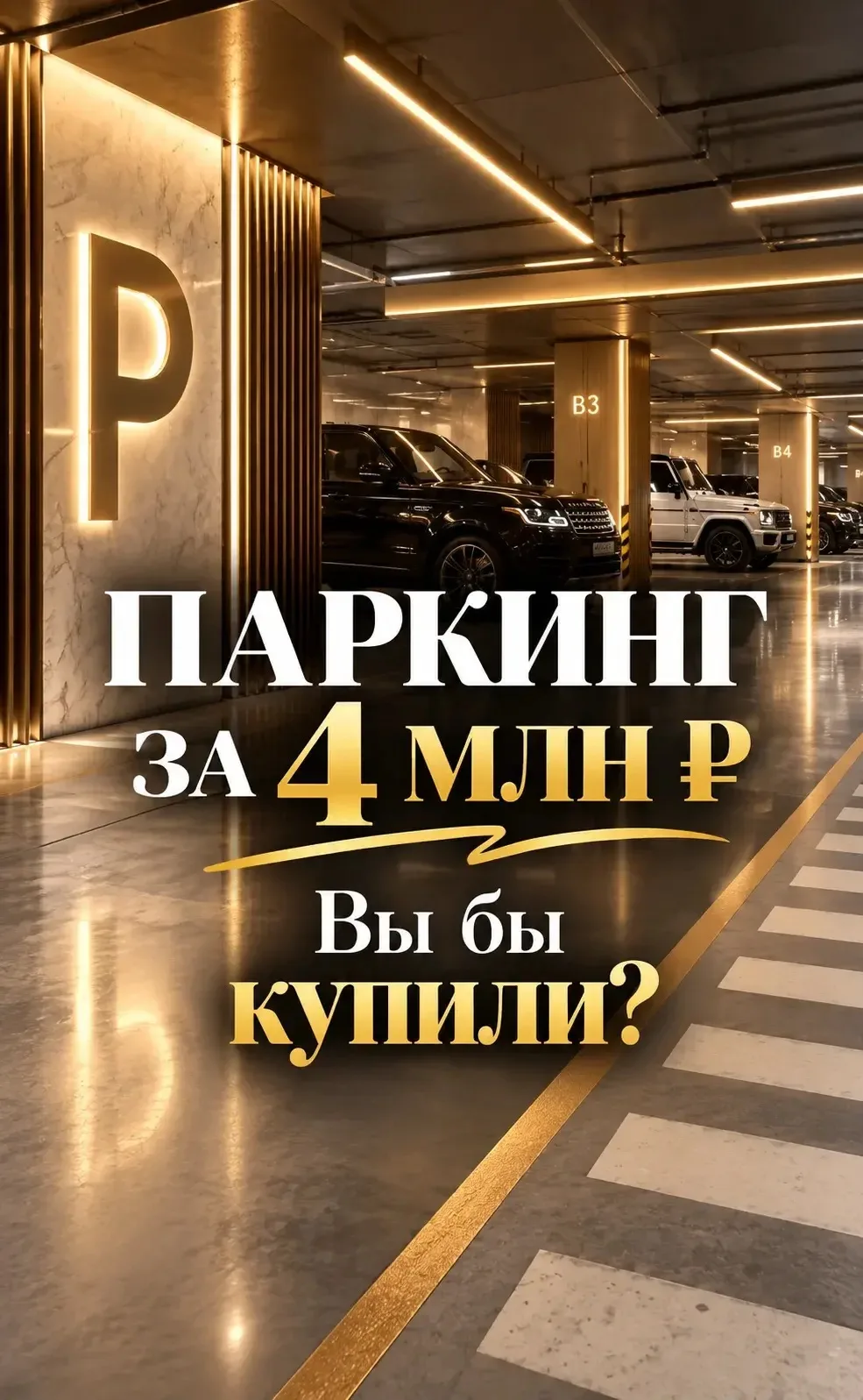 🚗 МАШИНА ЗА 4 МИЛЛИОНА  ИЛИ ПУСТОЙ ПРЯМОУГОЛЬНИК НА БЕТОННОМ ПОЛУ?