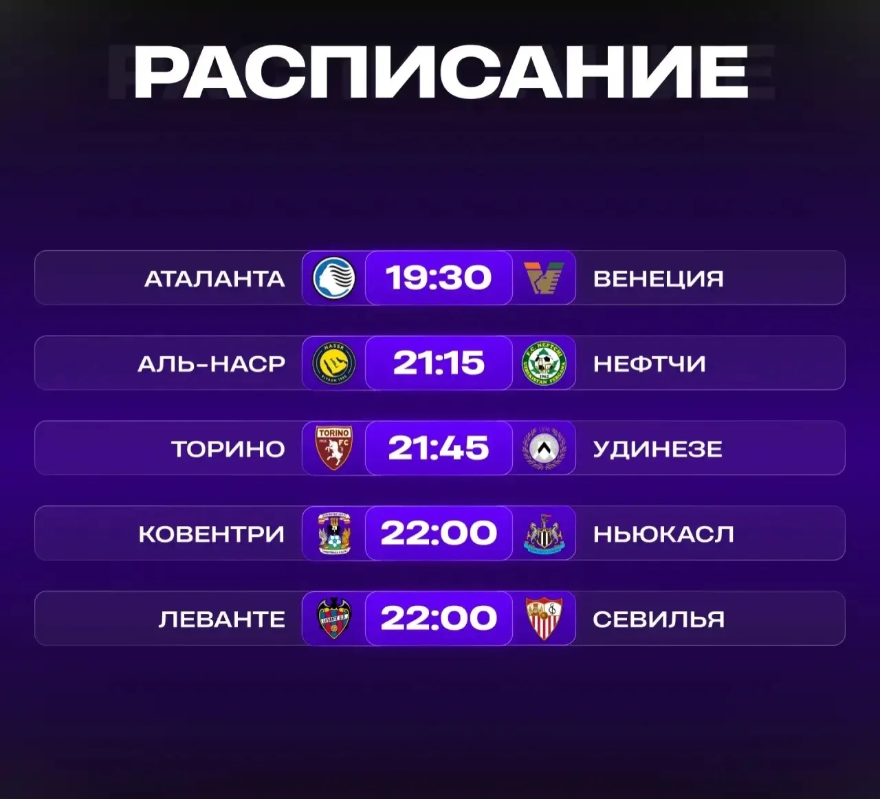 Расписание матчей с каналами, 12 октября