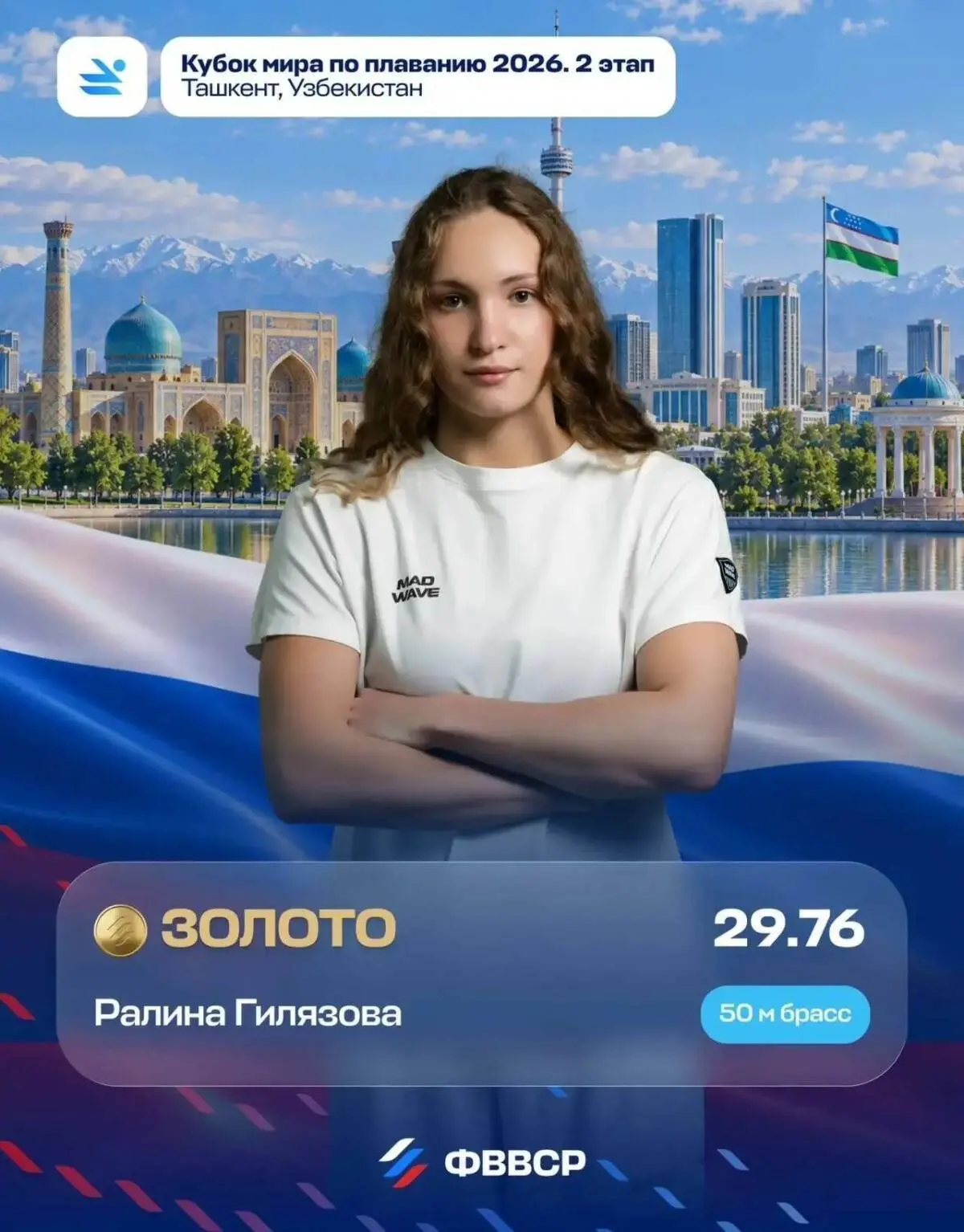Татарстанская пловчиха Ралина Гилязова выиграла этап Кубка мира в Ташкенте на дистанции...