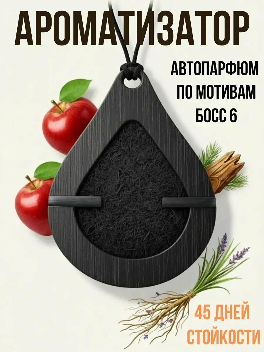 Ароматизатор автомобильный Aroma Bar, многоразовый, аромат кедра/яблока/вивёра