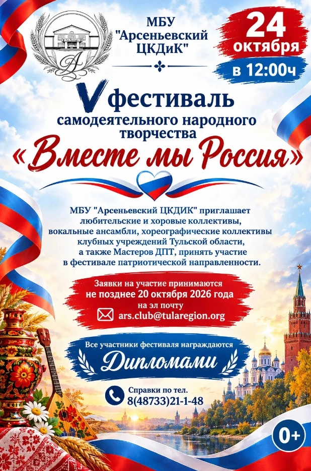 Дорогие друзья! Ждём ваши заявки на V фестиваль самодеятельного народного творчества «В...