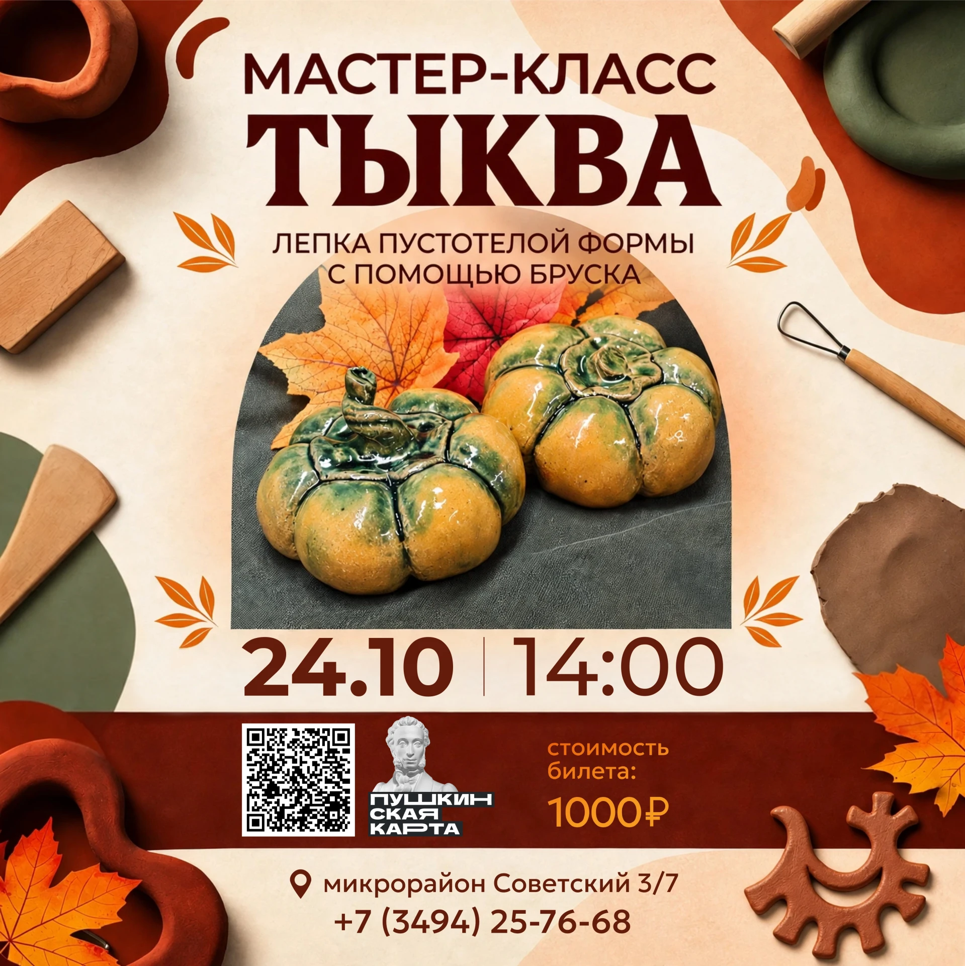🎃 Мастер-класс «Тыква»