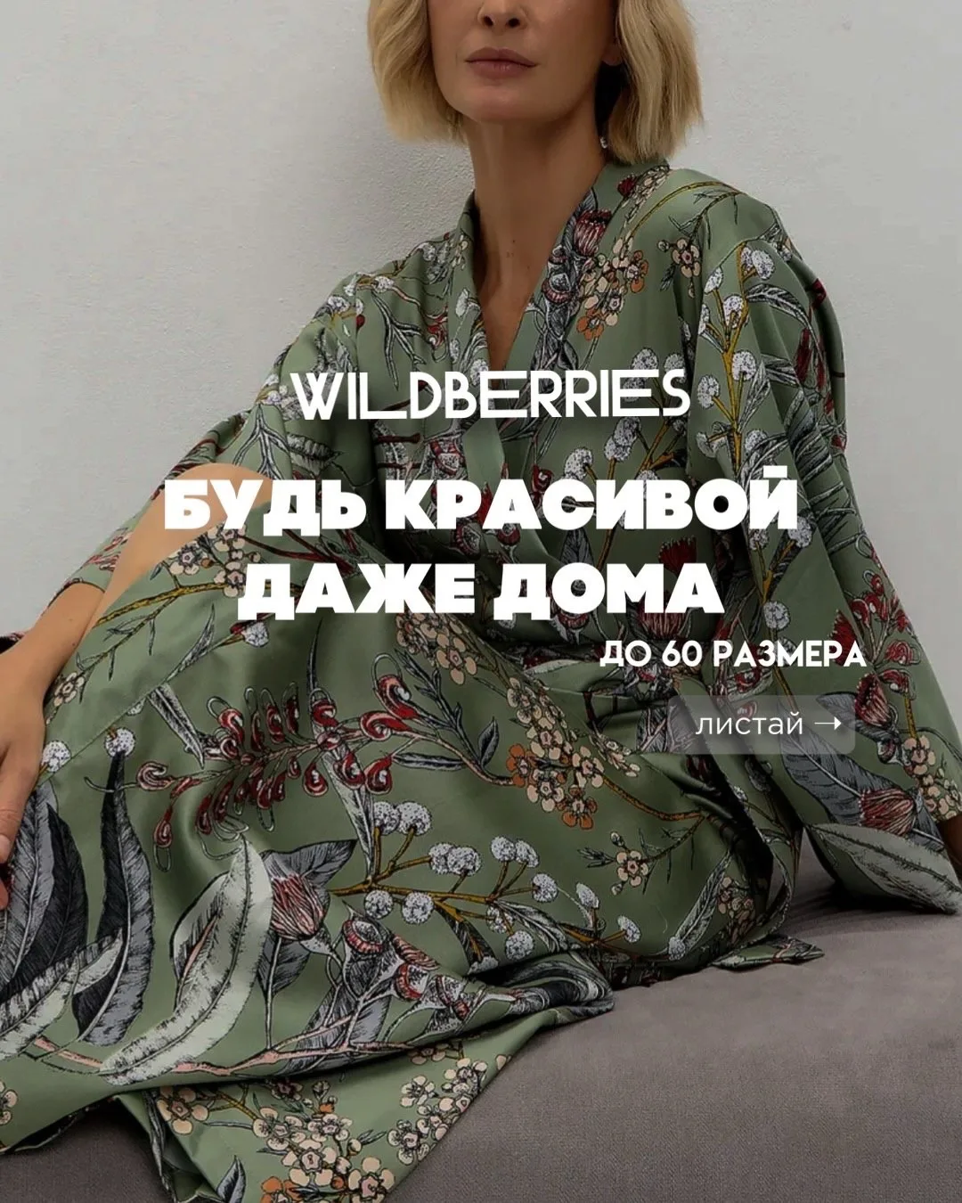 Девочки, согласитесь, так приятно после насыщенного дня переодеться во что-то мягкое, у...