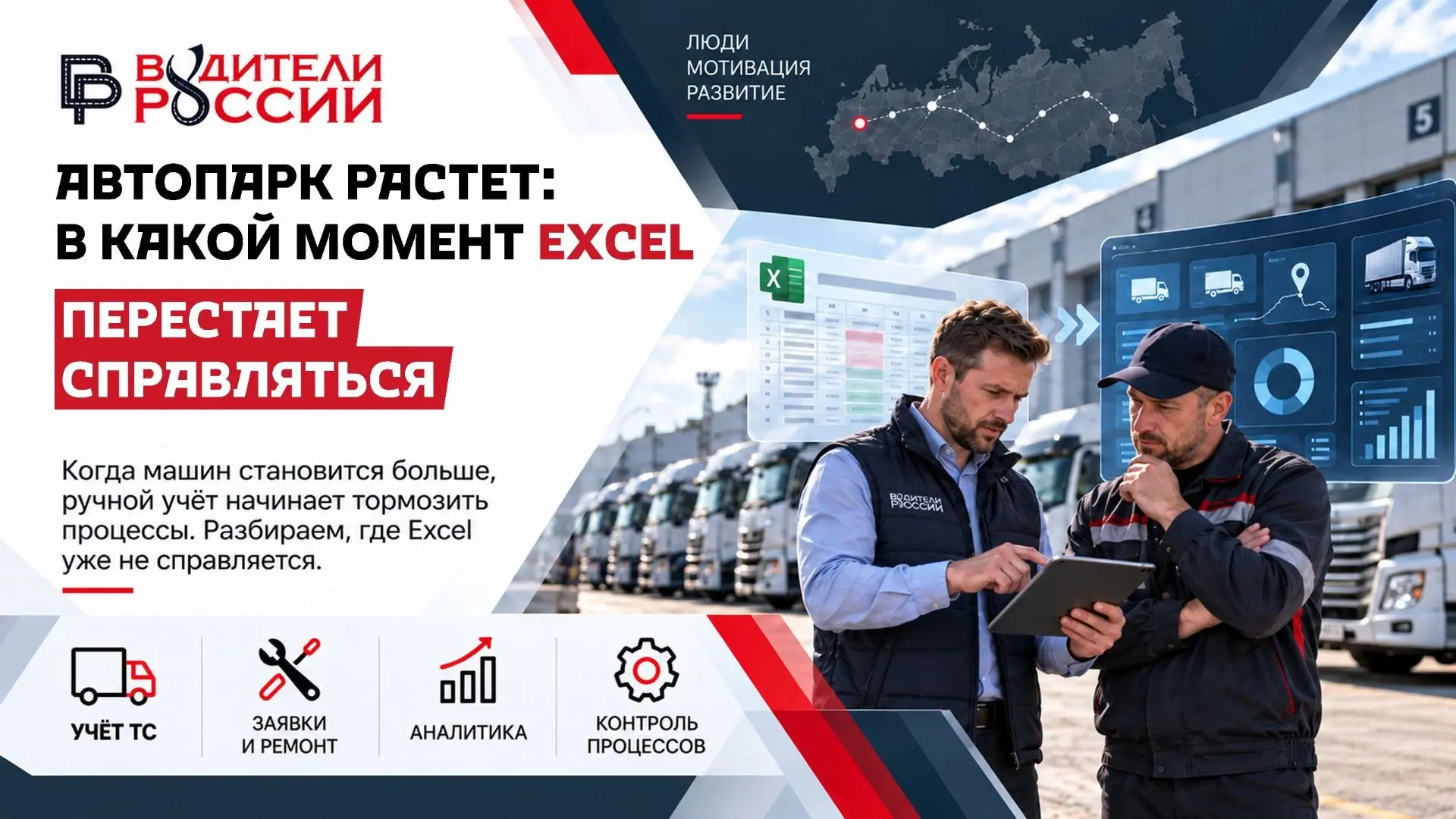🚛 Автопарк растёт: когда Excel перестаёт справляться?