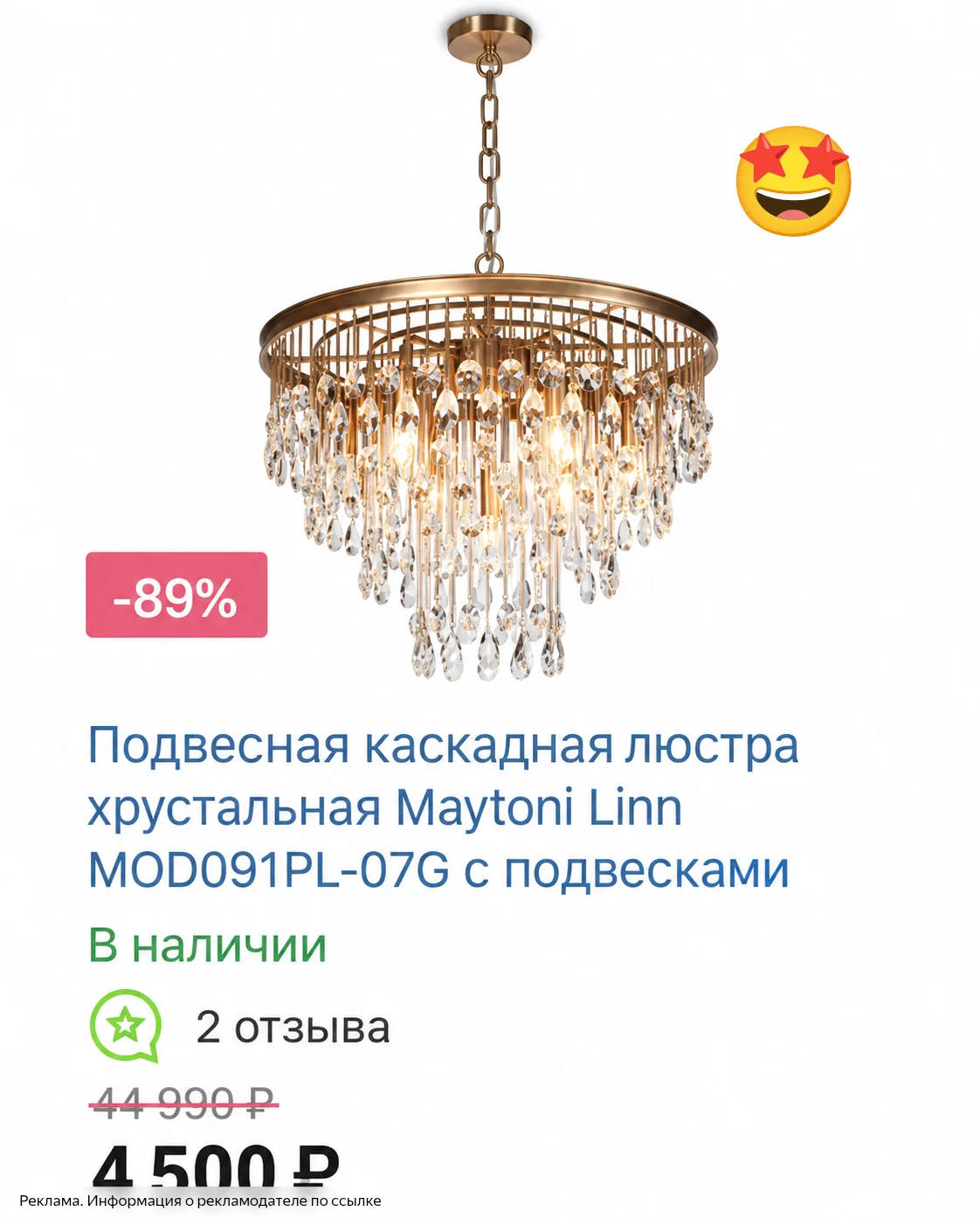 Светильники со скидкой - 90-80% 🤓