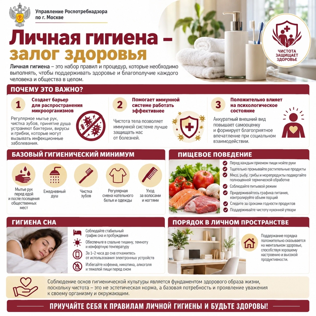 Личная гигиена – залог здоровья