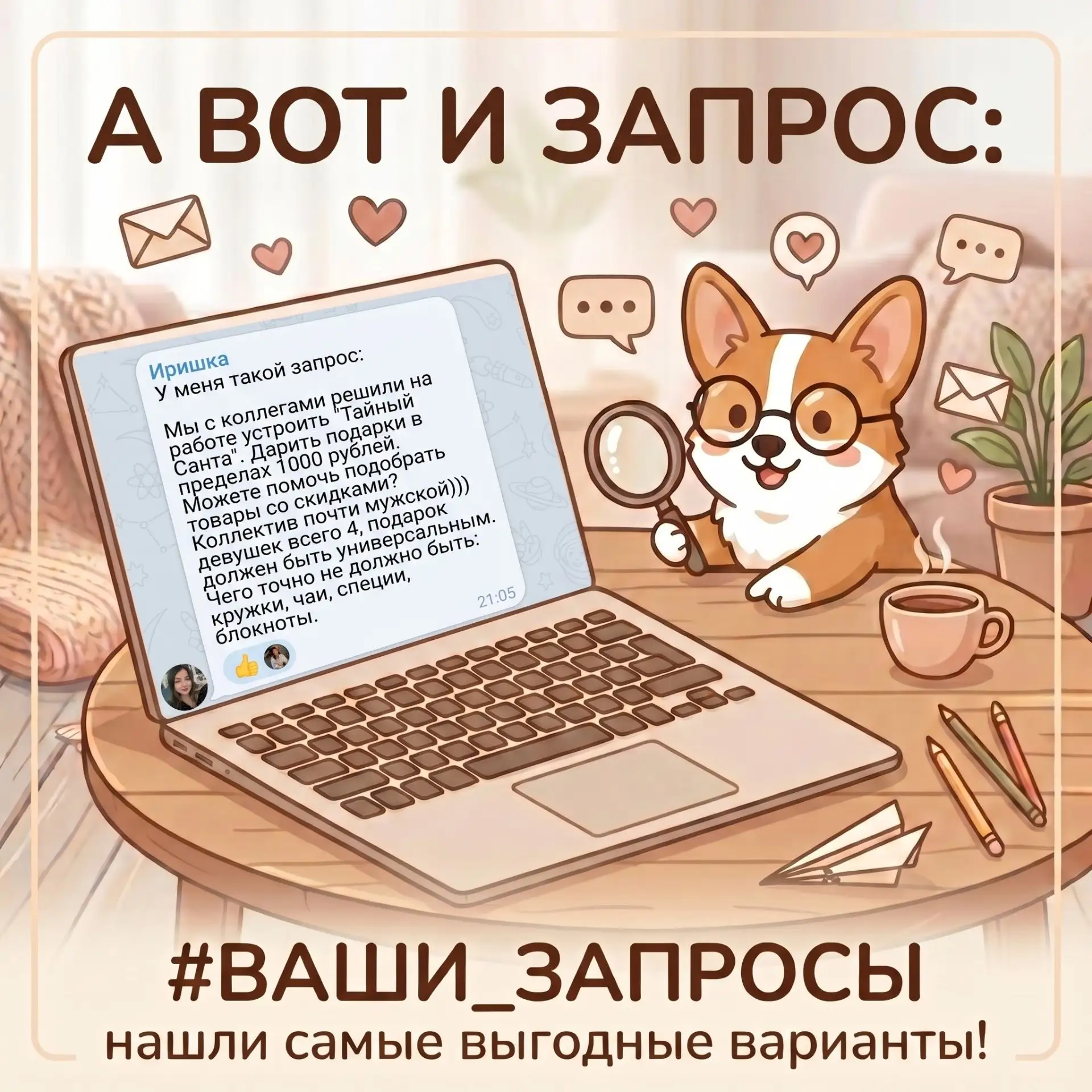 ​🎄 Тайный Санта на работе: крутые подарки до 1 000 ₽