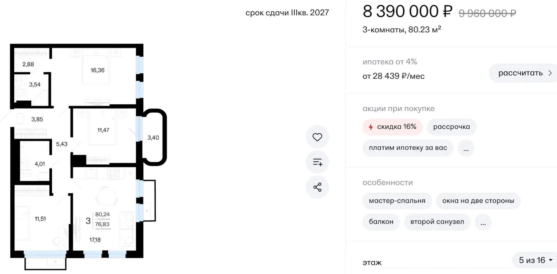 ой я нашла трешку! 3-комнатную квартиру с гигантской скидкой! сдача 3 кв 27 г