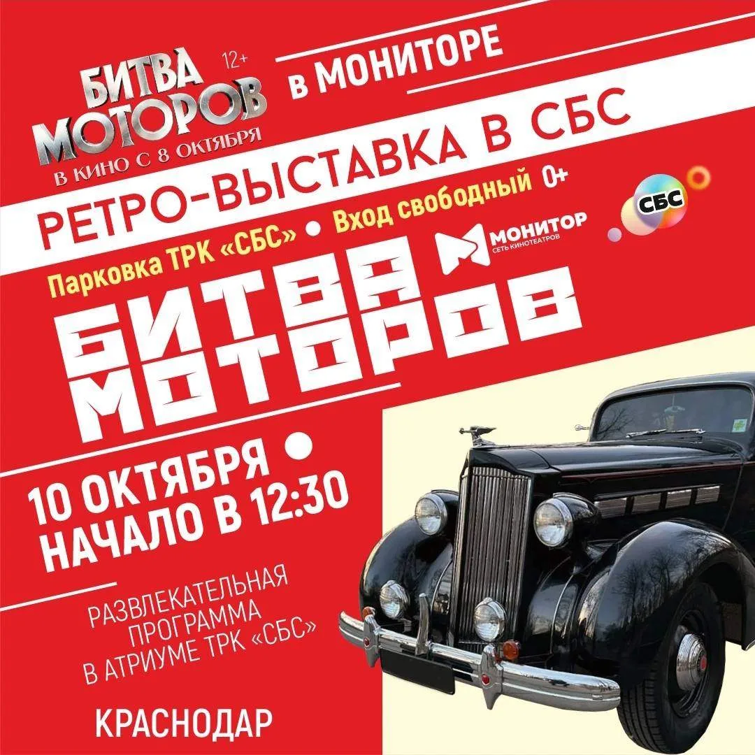 #Сегодня 🚗 Ждём вас на выставке ретро‑автомобилей к выходу приключенческого фильма «Би...