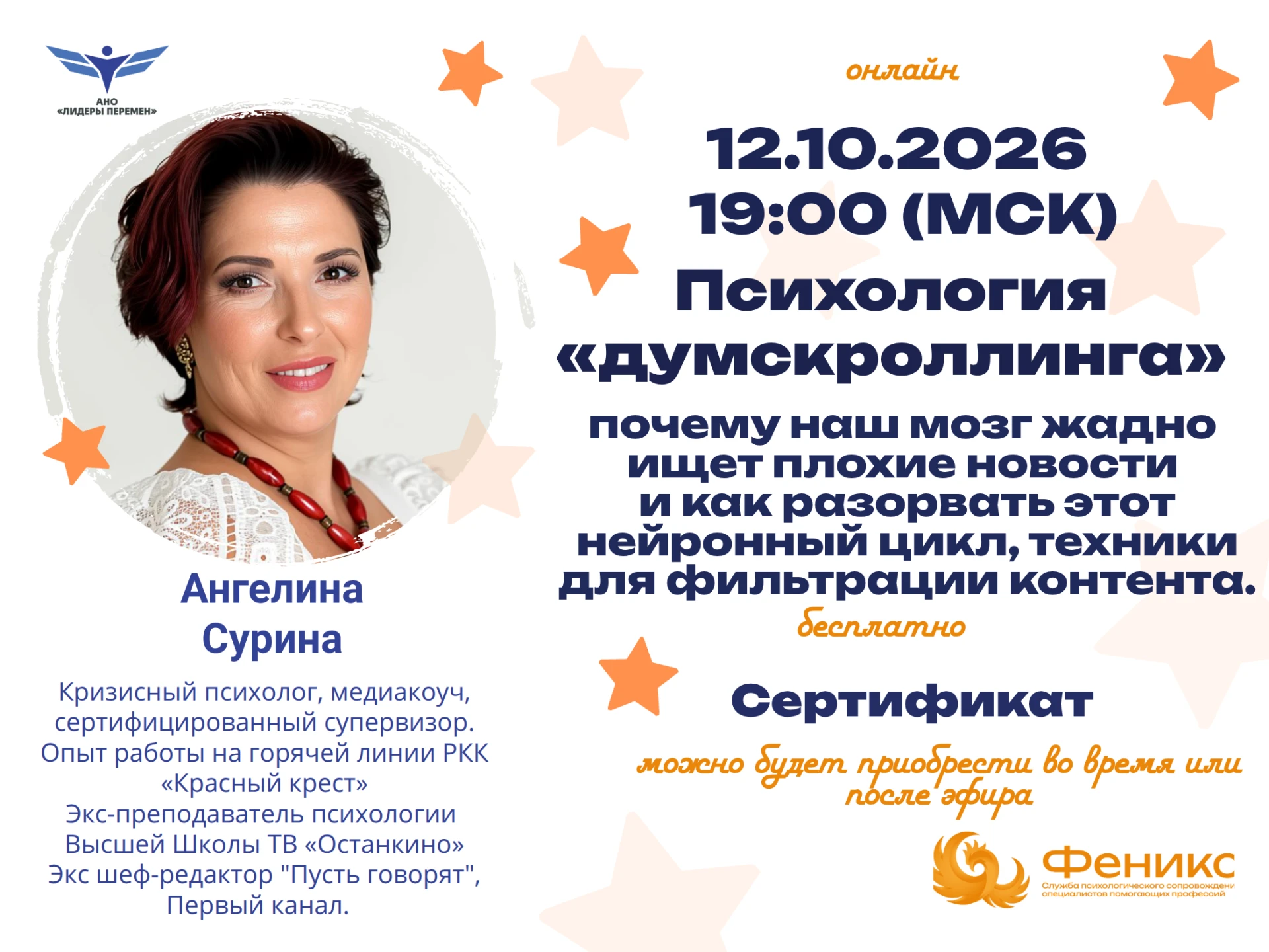 Старт практического курса по медиапсихологии:
