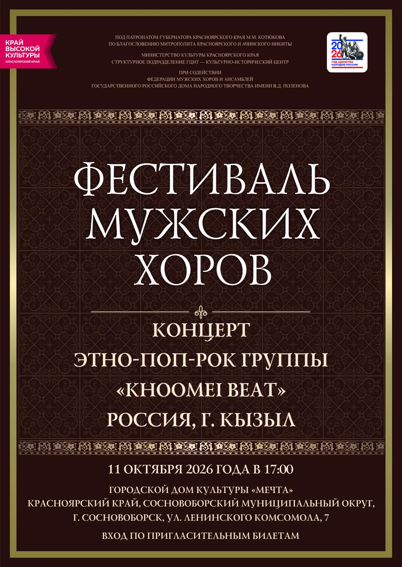 Фестиваль мужских хоров🎶