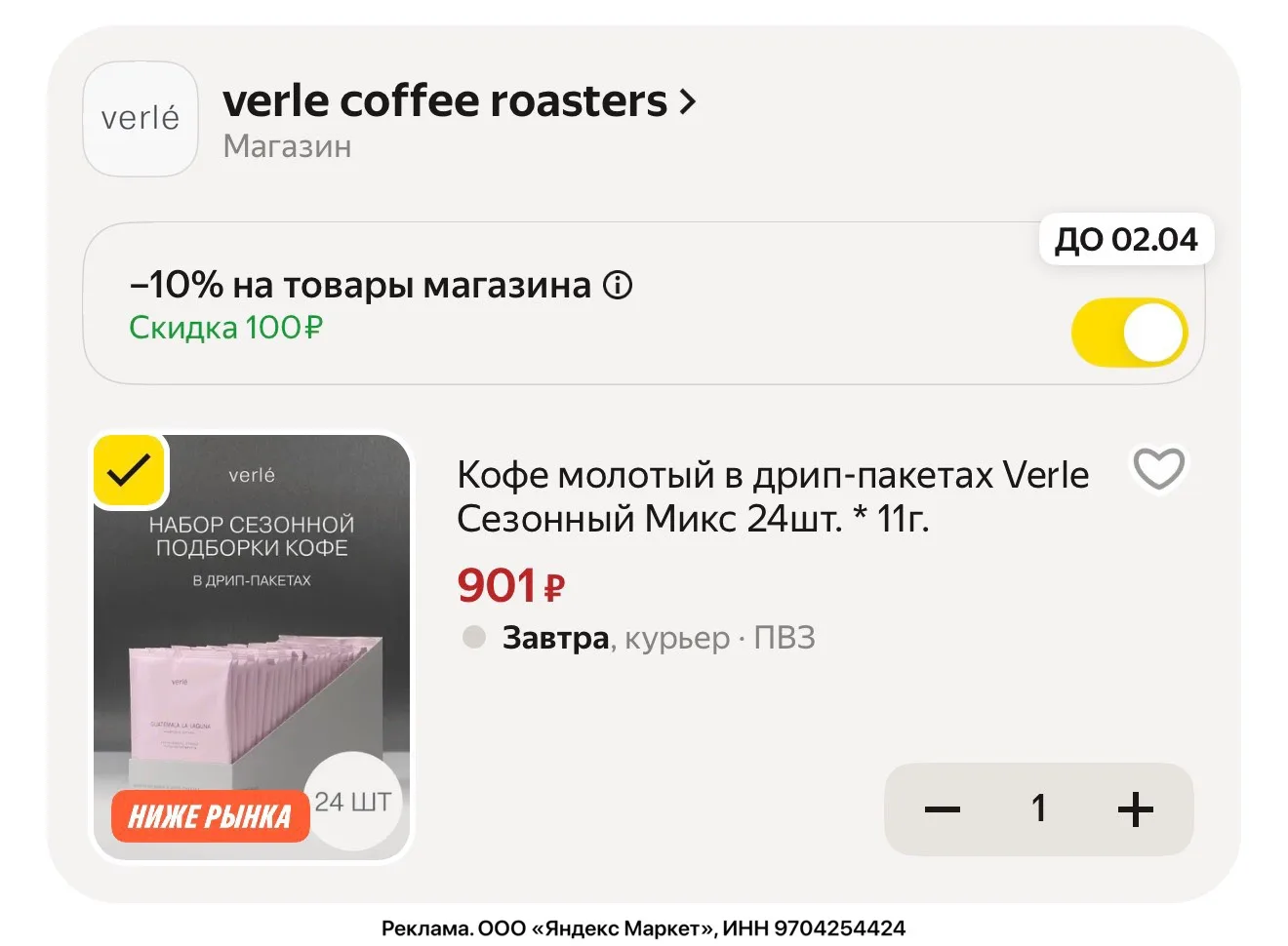 24 штуки, отличный кофе!