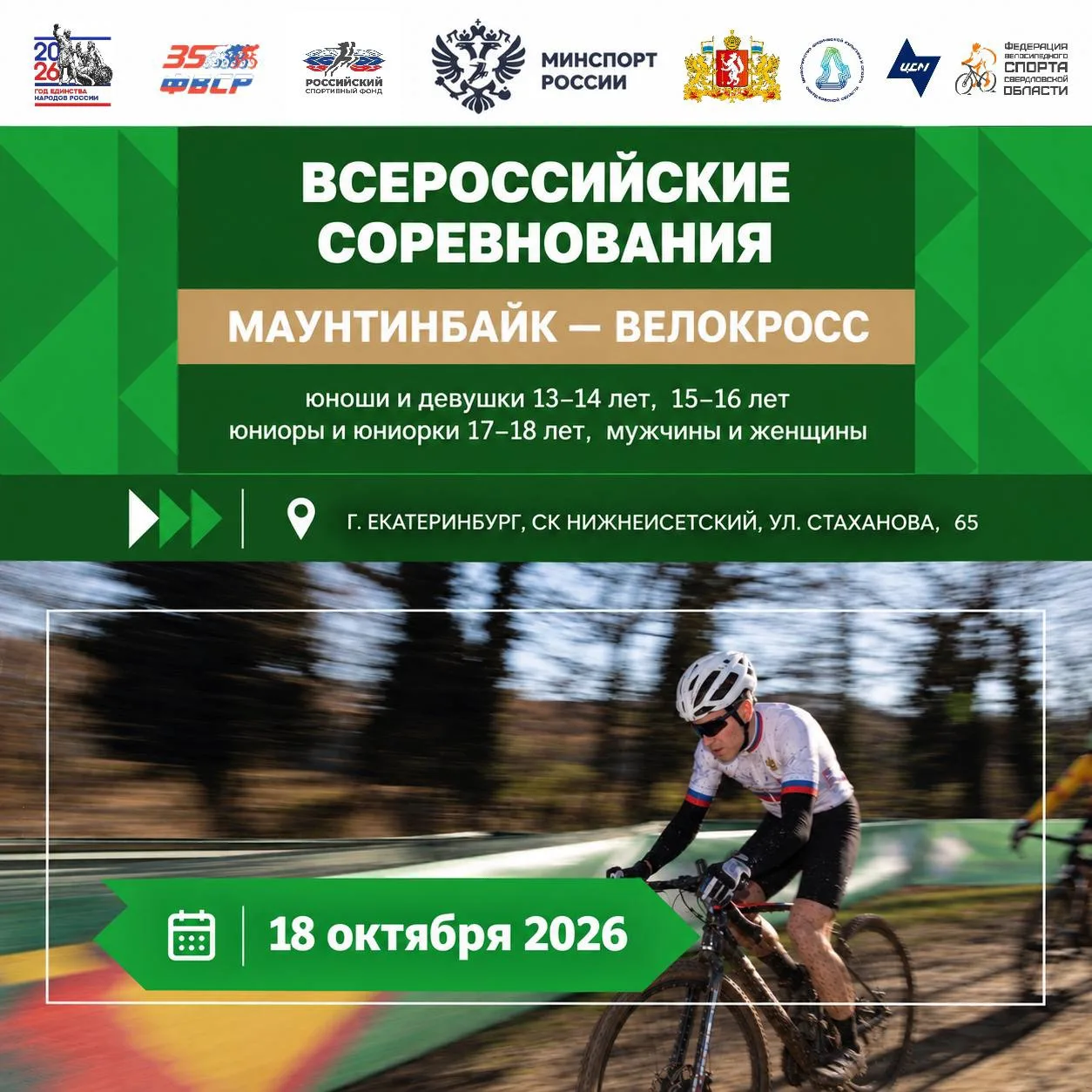 🍂🚴‍♂️ Осенний велокросс на Урале: 18 октября Екатеринбург примет Всероссийские соревн...