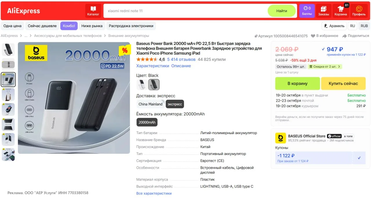 🔥 Baseus Power Bank 20000 мАч PD 22,5 Вт