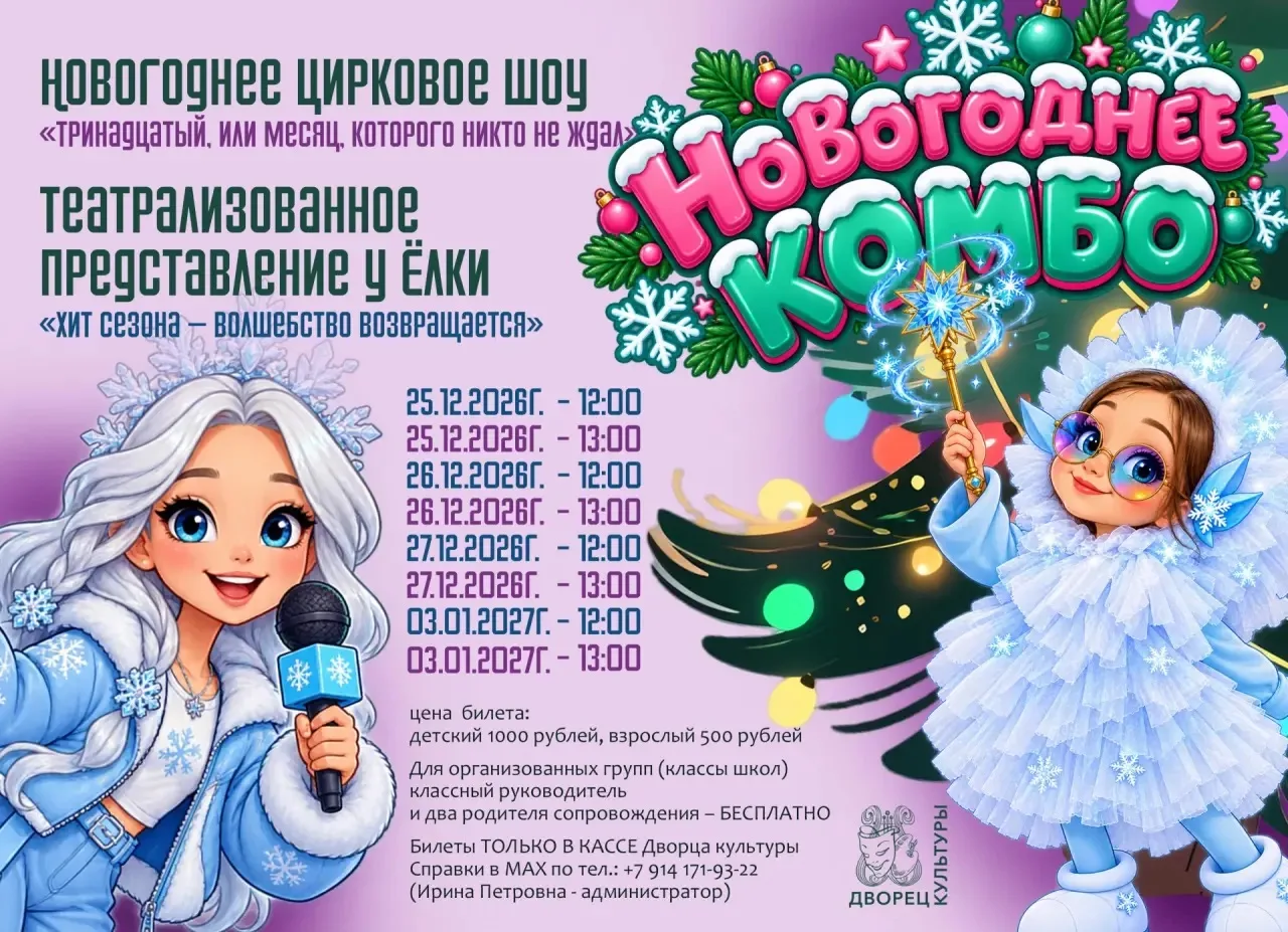 Новогоднее КОМБО!