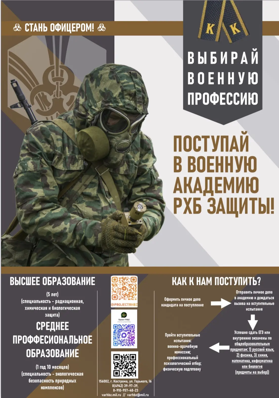 🪖Агитационные материалы ВА РХБЗ🪖