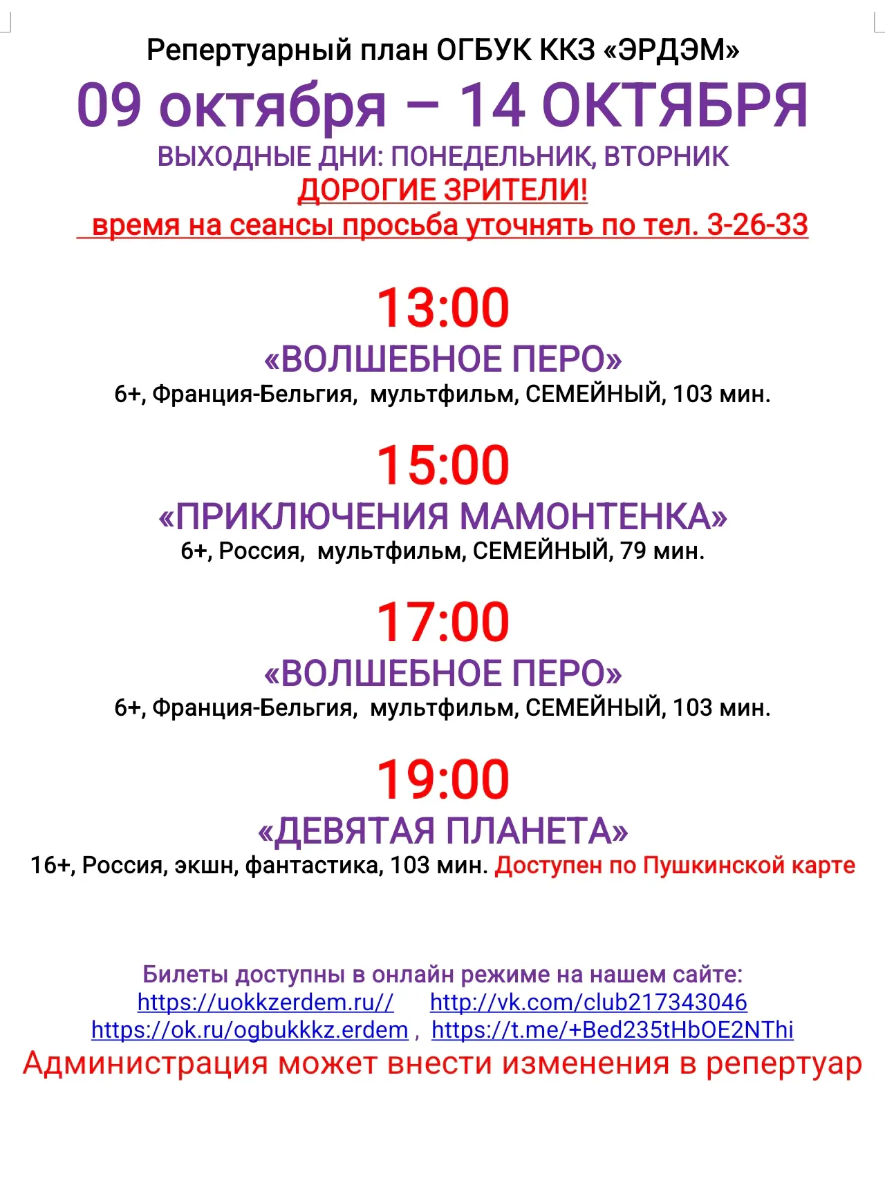 Билеты уже в продаже! Ссылка на покупку билетов: https://clck.ru/3HotgV
