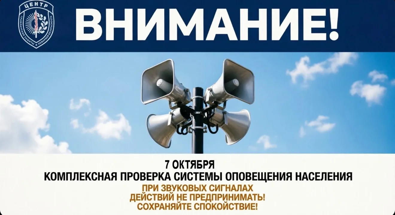 📢🚨В Сковородинском округе пройдет проверка системы оповещения