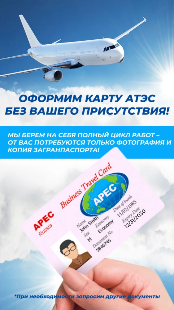 ТПП Хакасии: оформление карт АТЭС для бизнеса
