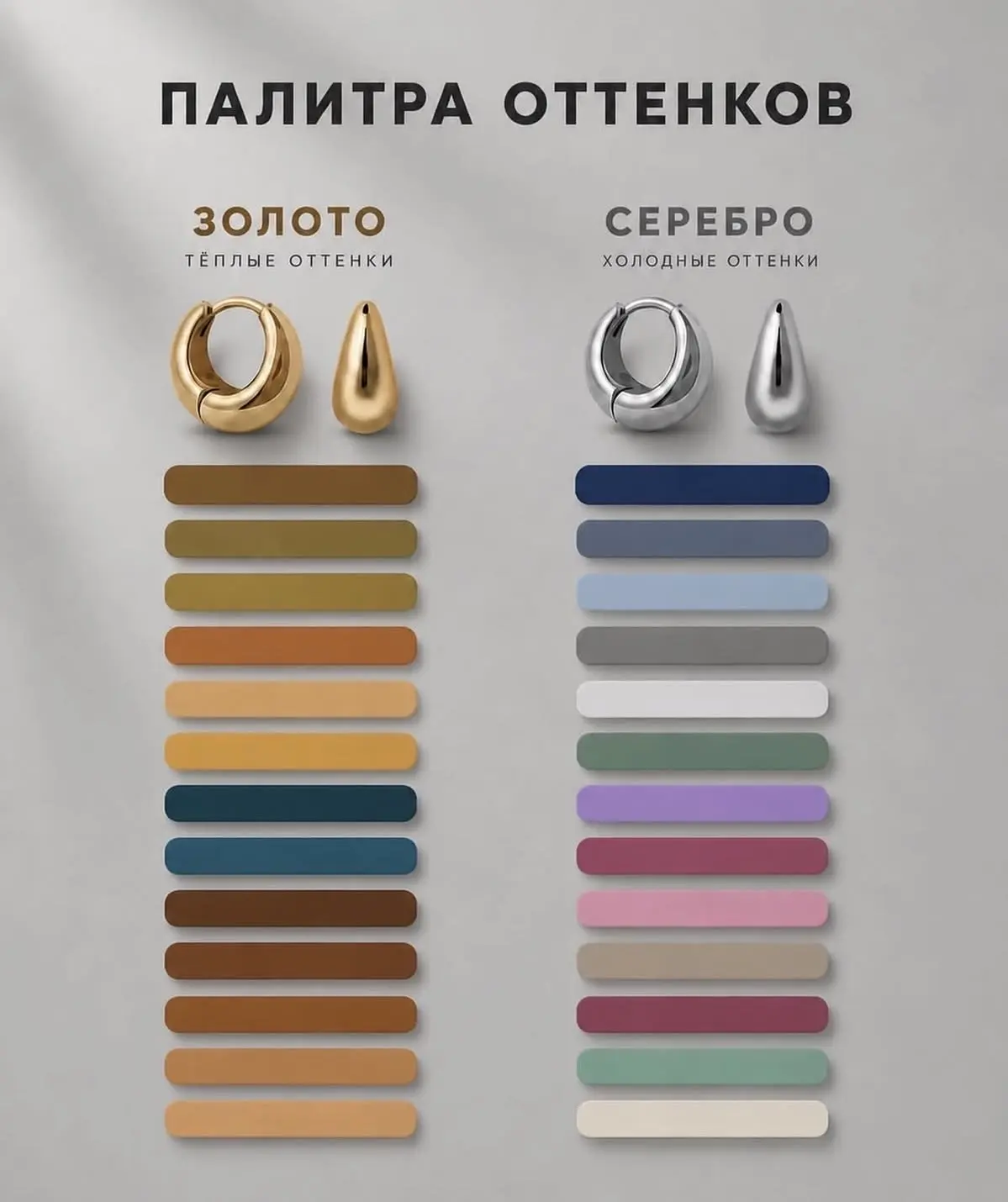 Шпаргалка по цветам: гармоничная палитра для золота и серебра ✨🎨