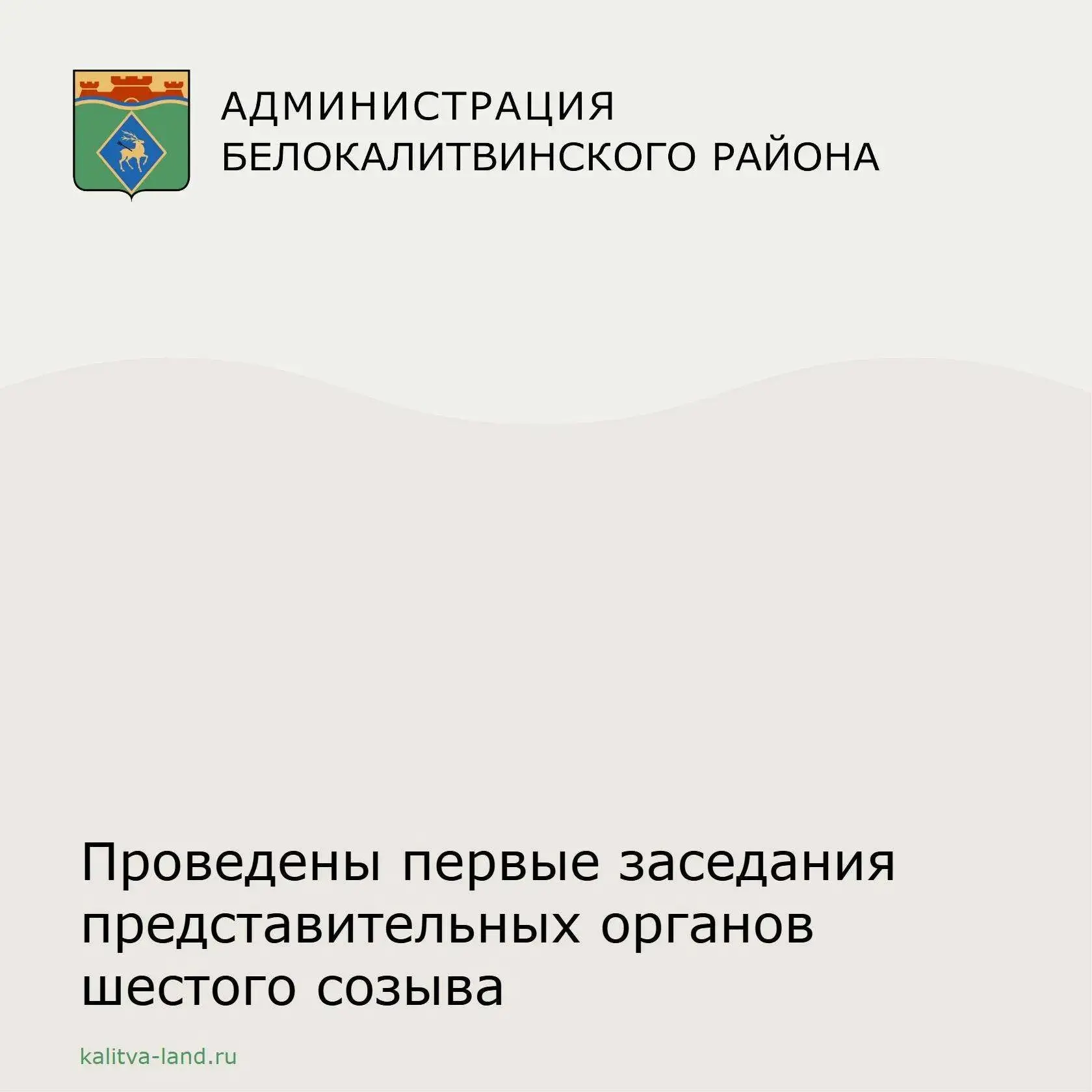 ⚡ В городских и сельских поселениях нашего района прошли первые организационные заседан...