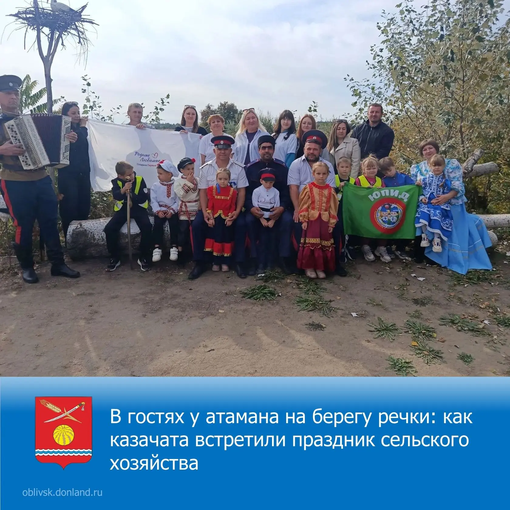 В гостях у атамана на берегу речки: как казачата встретили праздник сельского хозяйства
