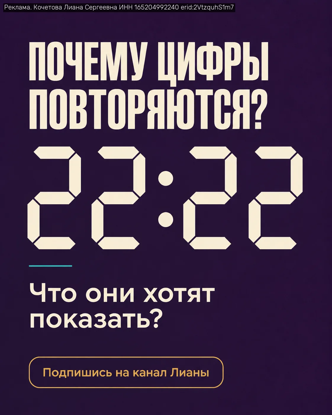 Снова 11:11? Вы замечаете одни и те же числа не случайно