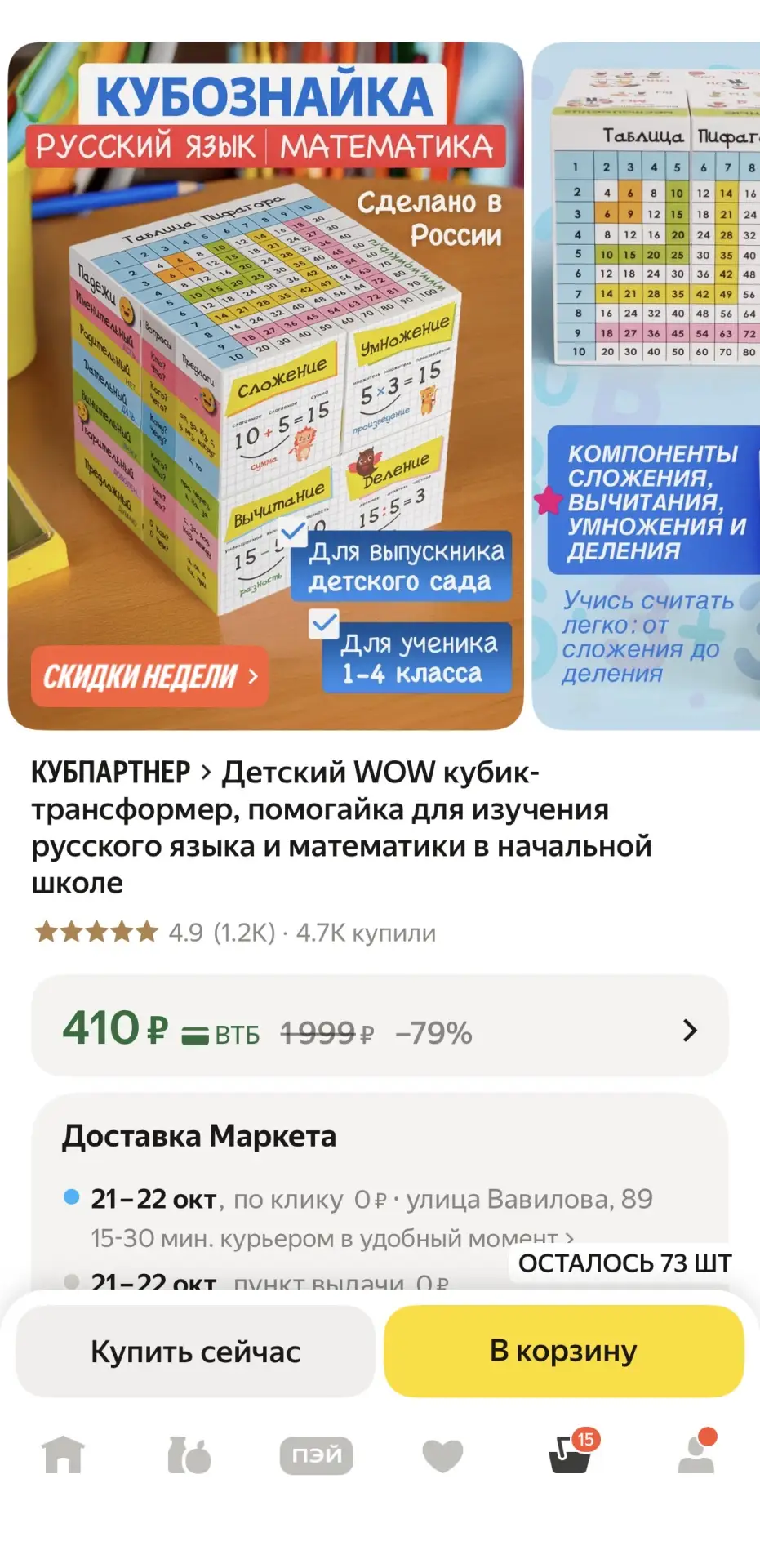 💰 Скидка от «Кубпартнёр»!