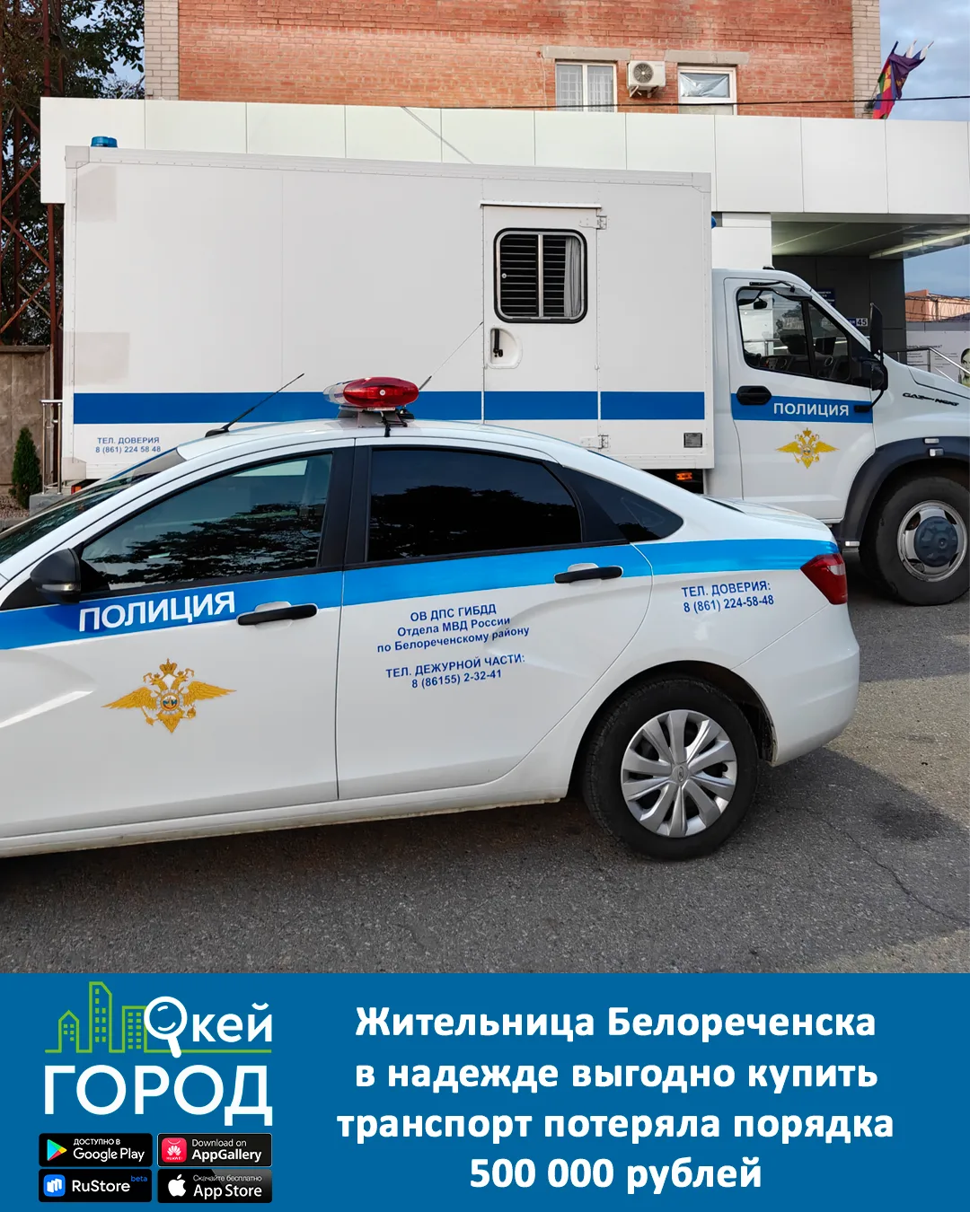 Жительница Белореченска в надежде выгодно купить транспорт потеряла порядка полумиллион...