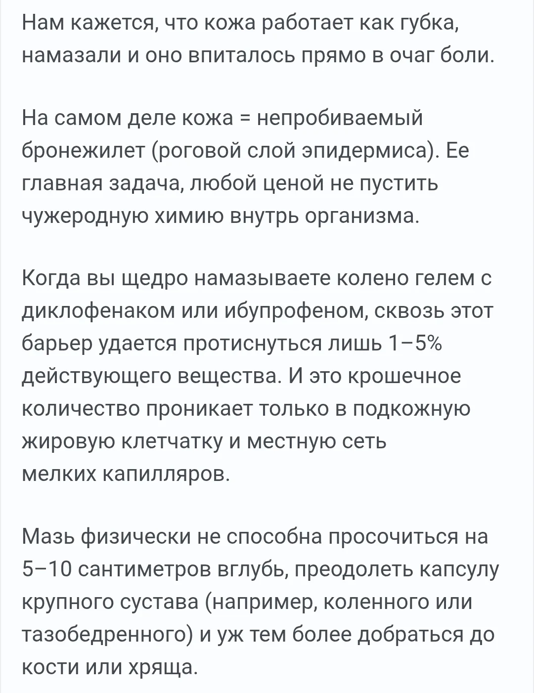 Мази Бесполезны для глубоких суставов☝🏻