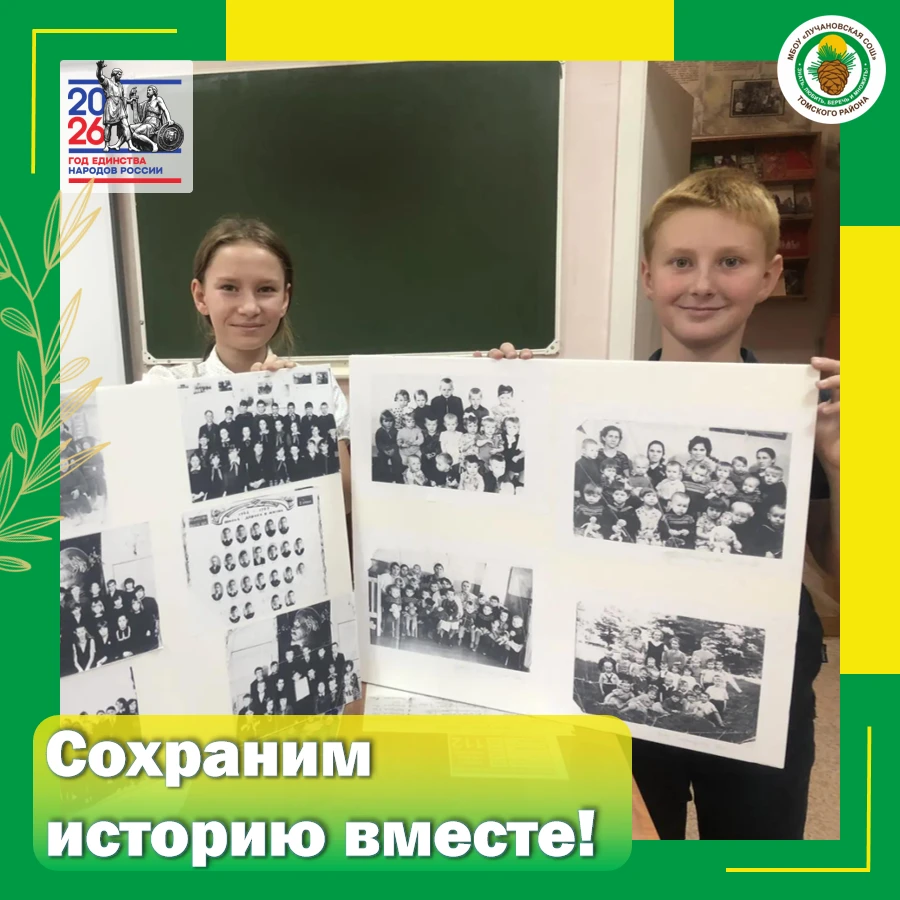 📚Сохраним историю вместе!
