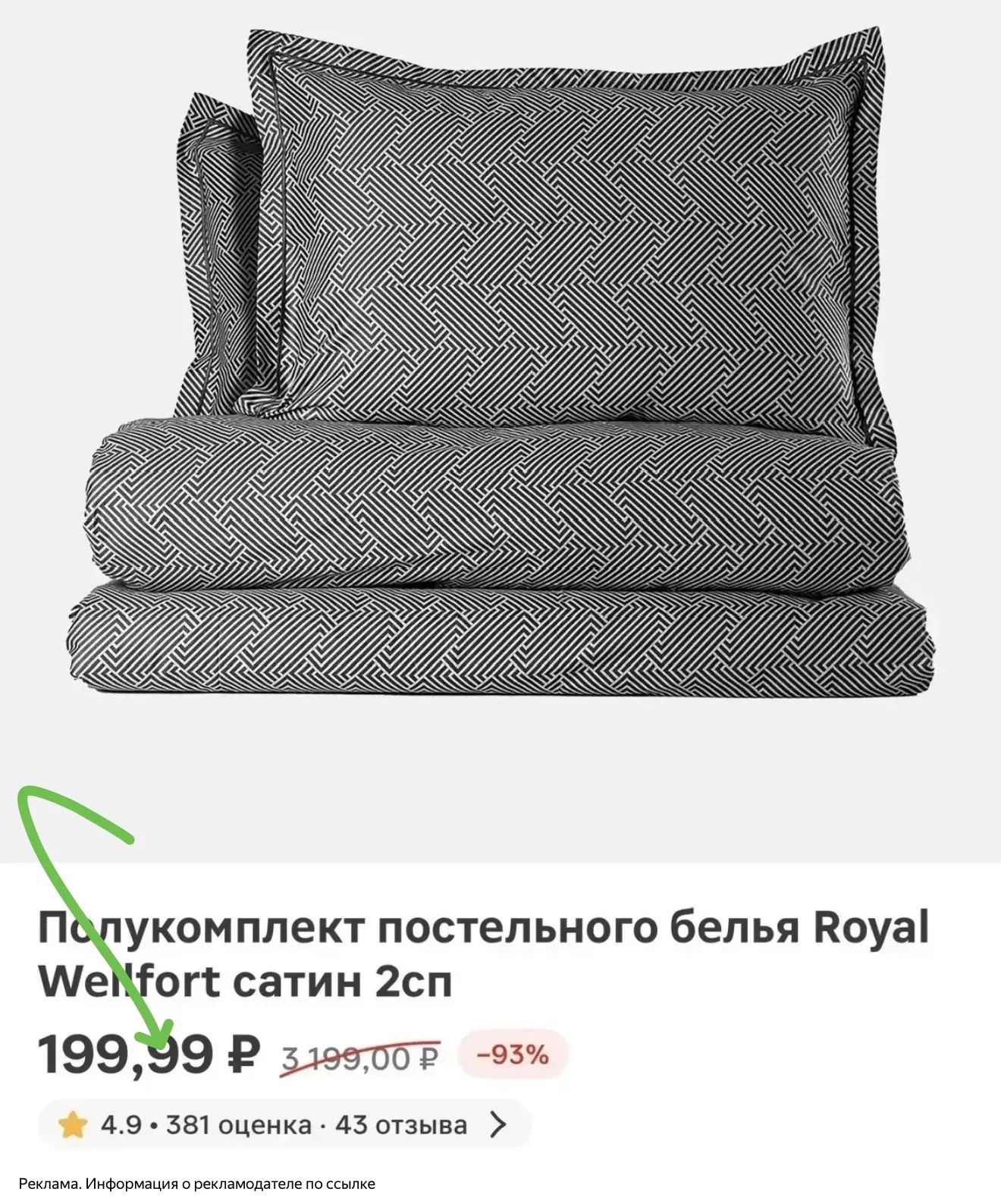 Вау 😮 ловим 👇🔥199₽ 🫣