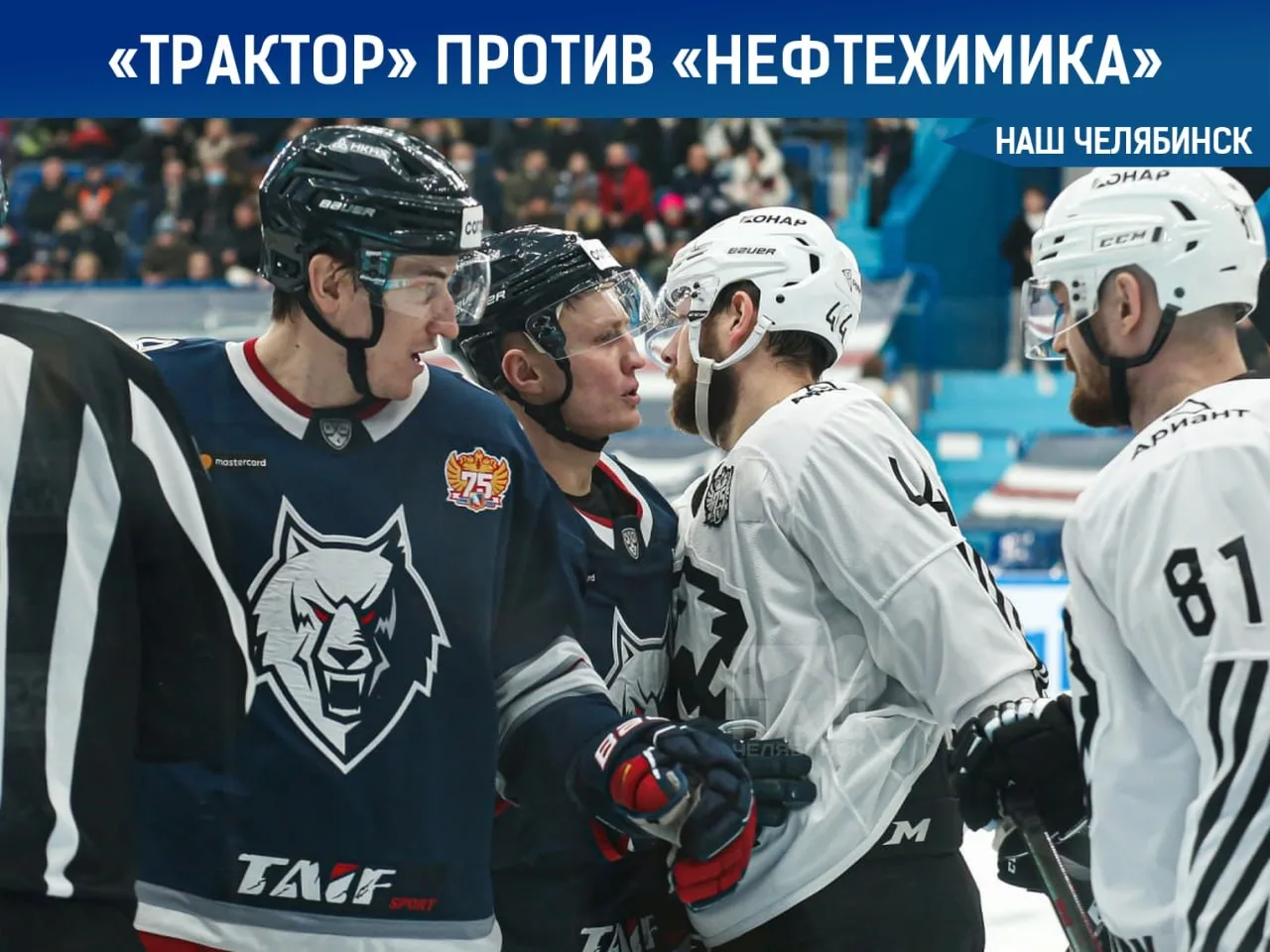 🏒 «Трактор» сыграет с «Нефтехимиком»
