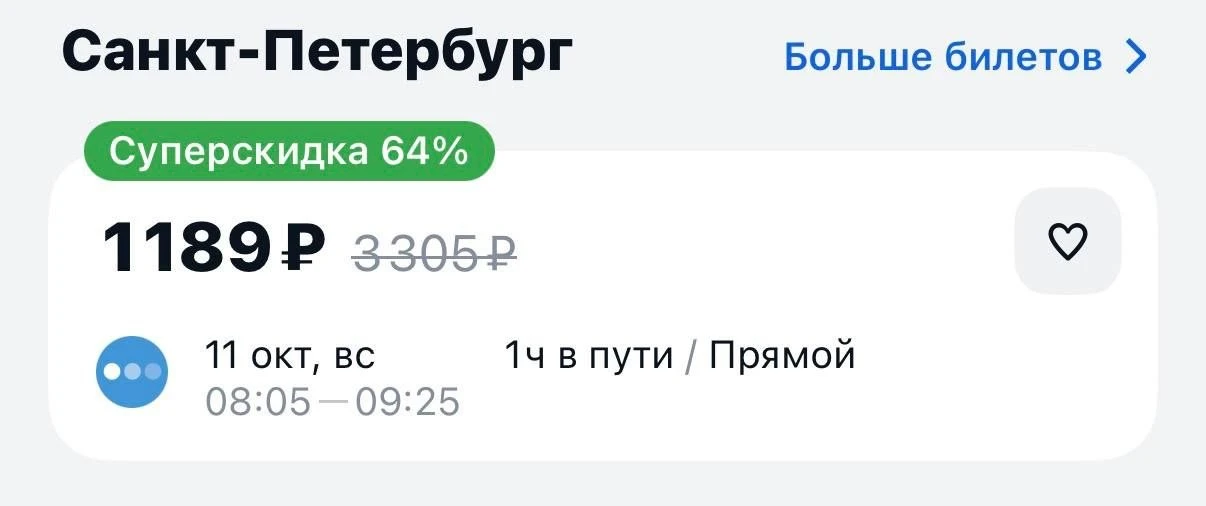 В воскресенье улететь из Москвы в Петербург можно за ₽1 тыс.