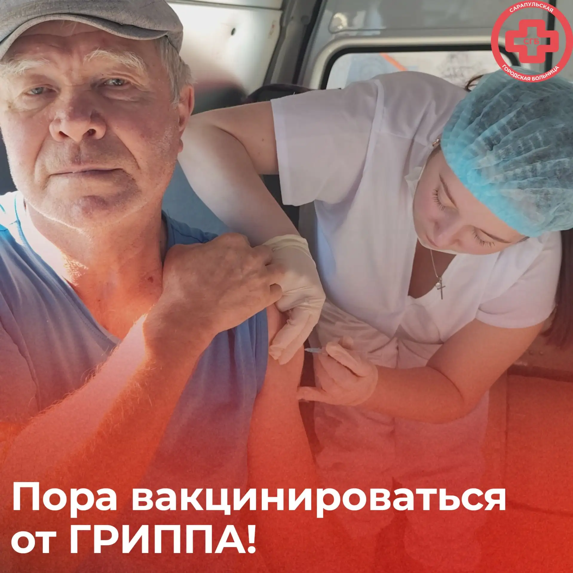 Сарапульская городская больница напоминает: